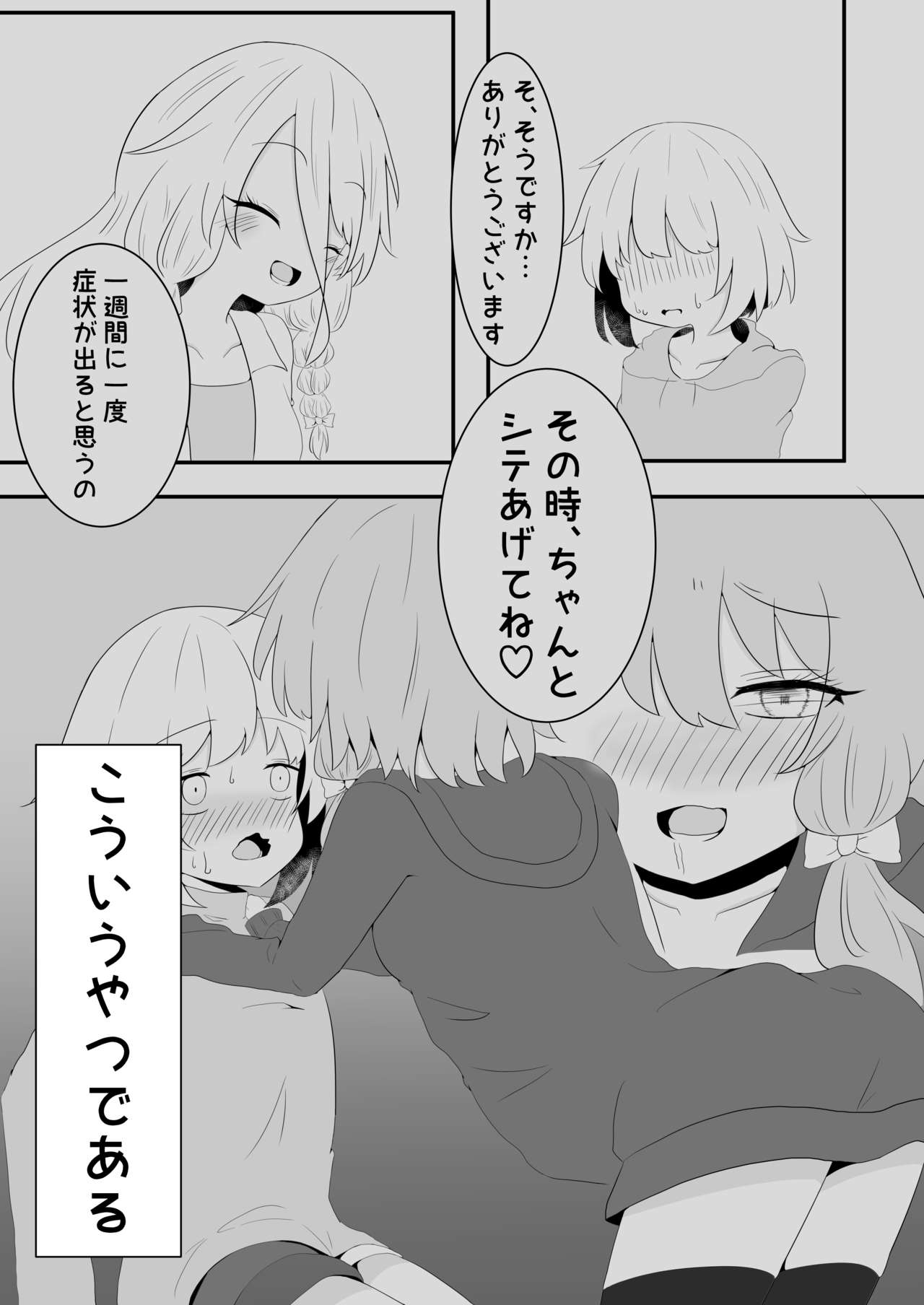 Voice Eroid Shoukougun 2 page 9 full