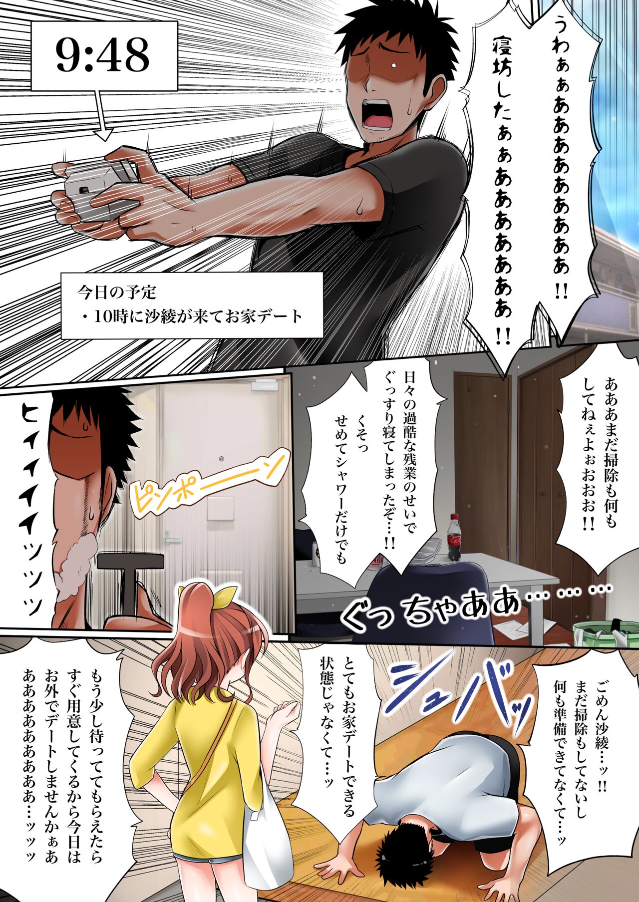 Itatte Kenzen na Saaya Route page 3 full