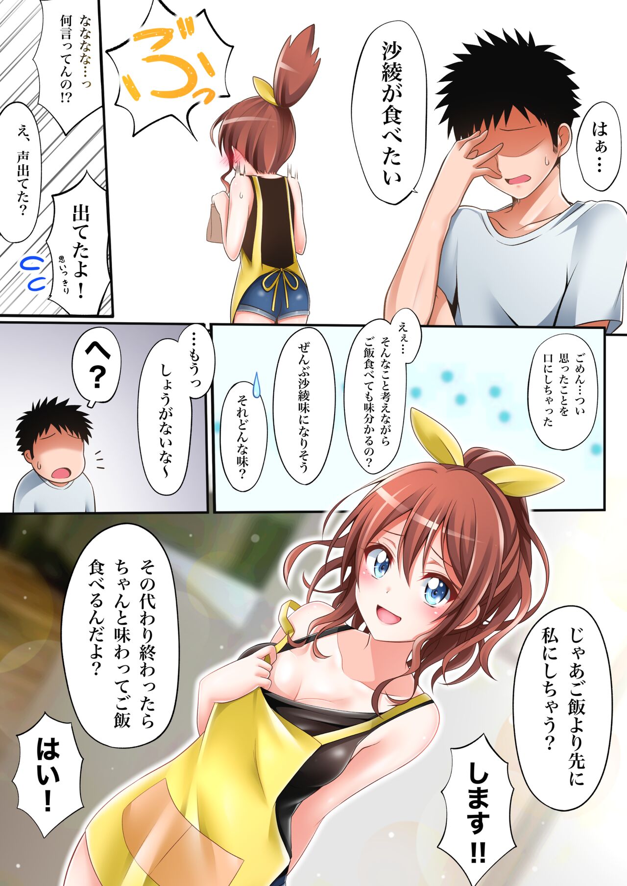 Itatte Kenzen na Saaya Route page 6 full