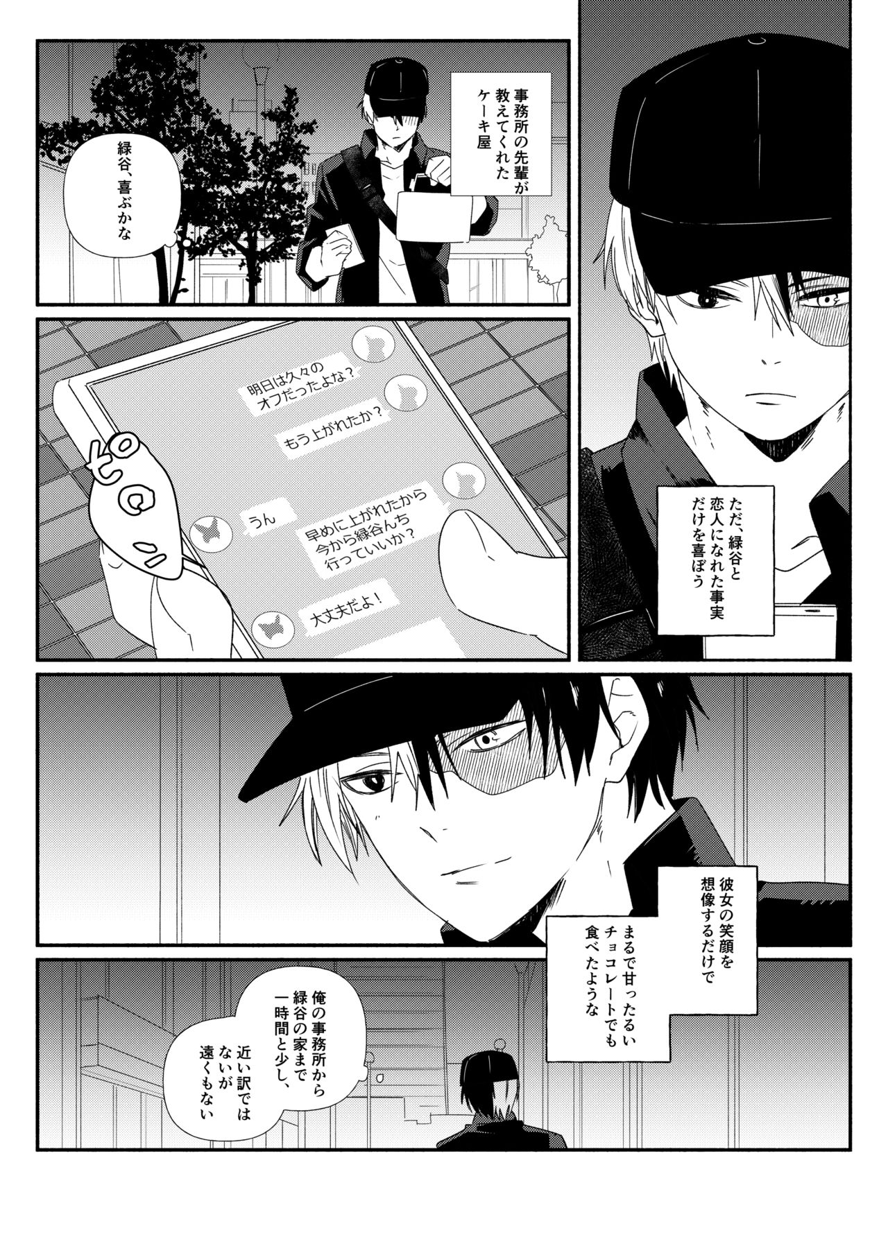 Wonder kiss page 4 full