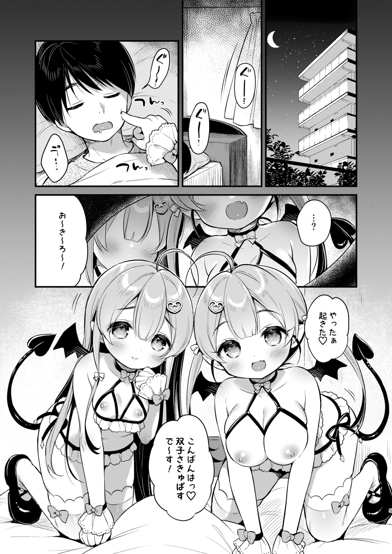 Totsugeki Futago Succubus-chan page 4 full