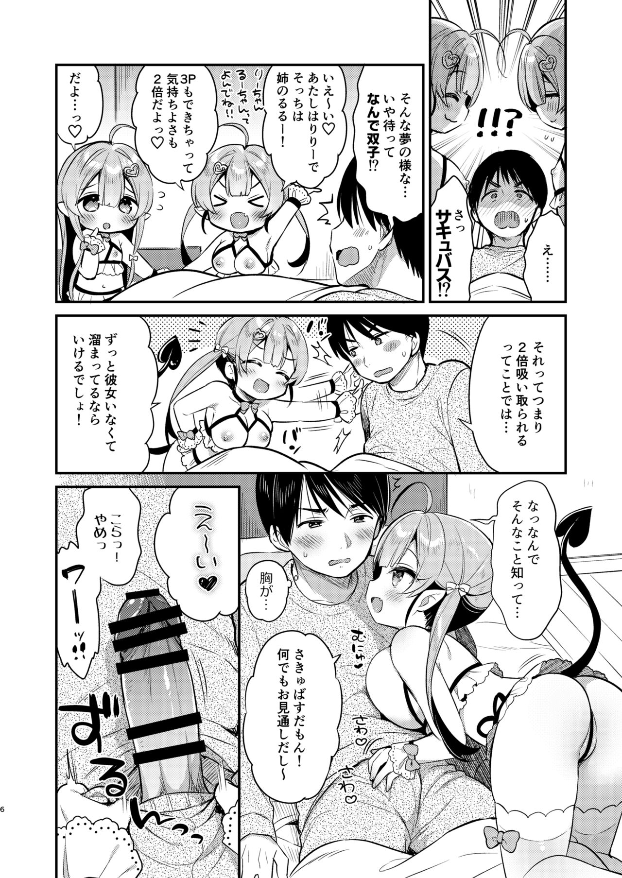 Totsugeki Futago Succubus-chan page 5 full