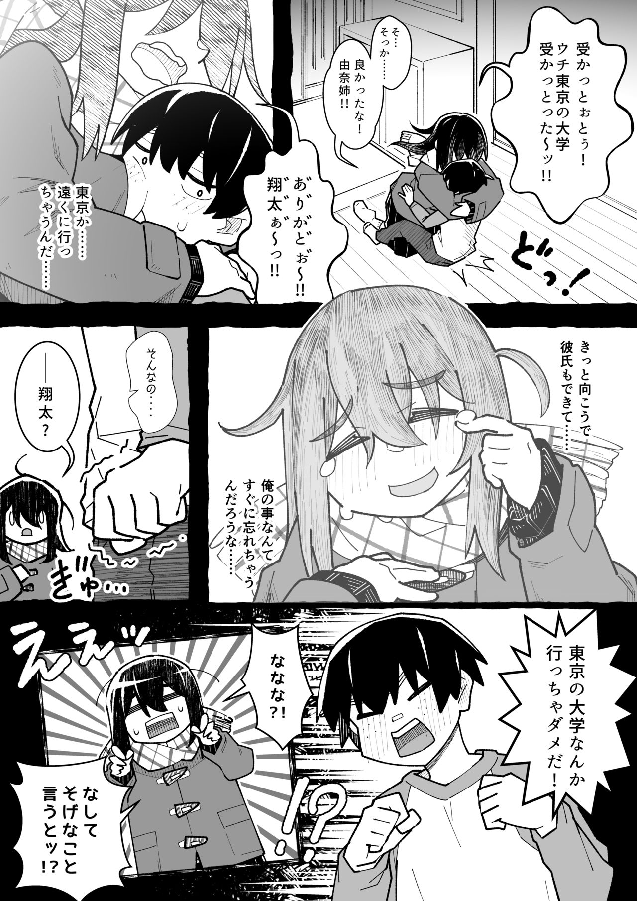 Boku dake no Kuro Gal Onee-chan page 4 full