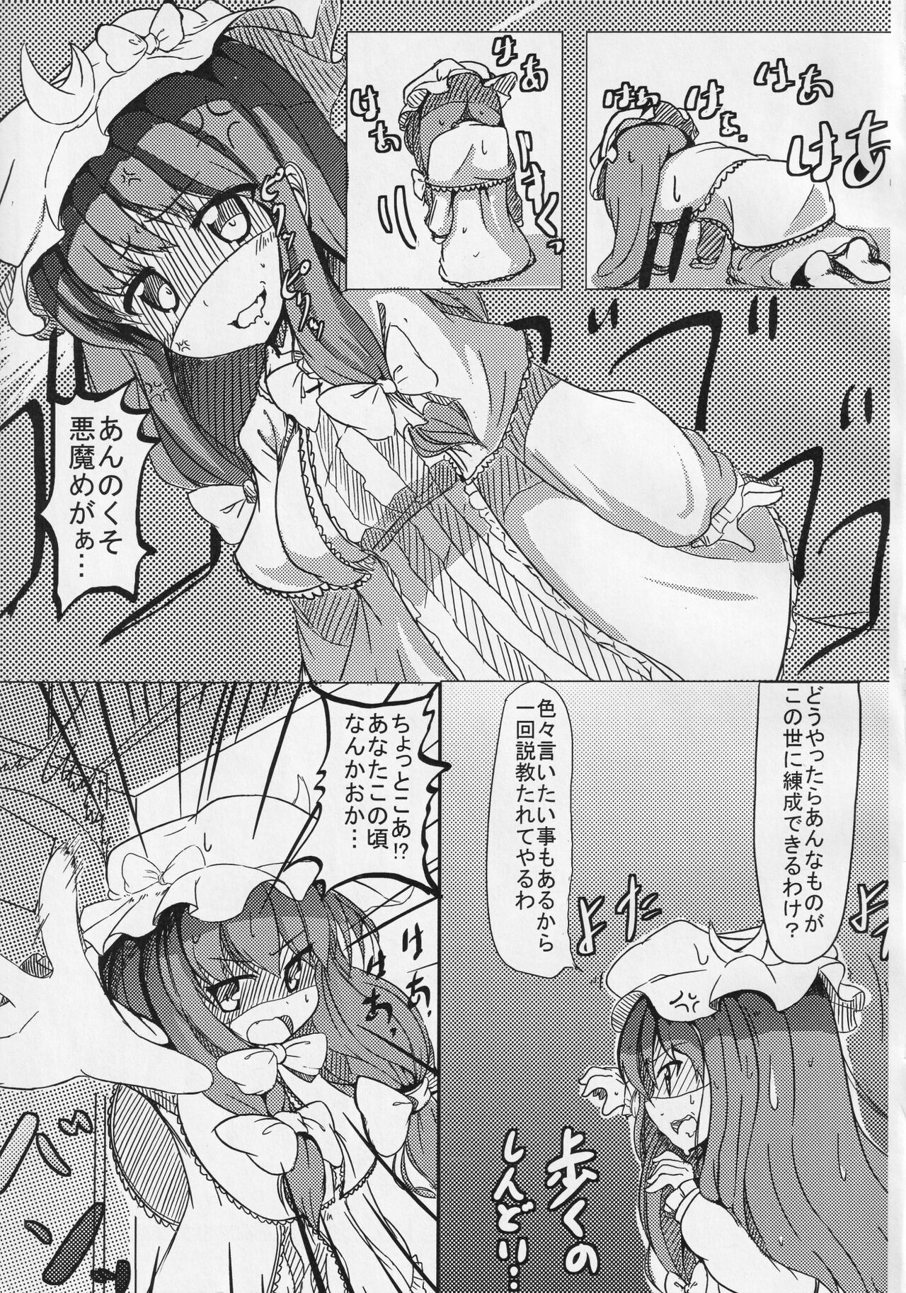 Akuma wa Docchi? page 6 full