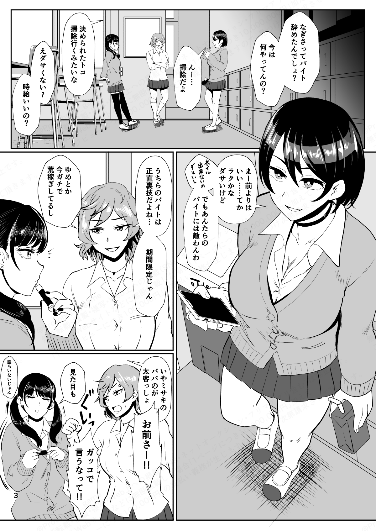 "Papakatsu Nante Doukashiteru" Joshi no Kenjitsu na Semen Tissue Arbeit page 2 full