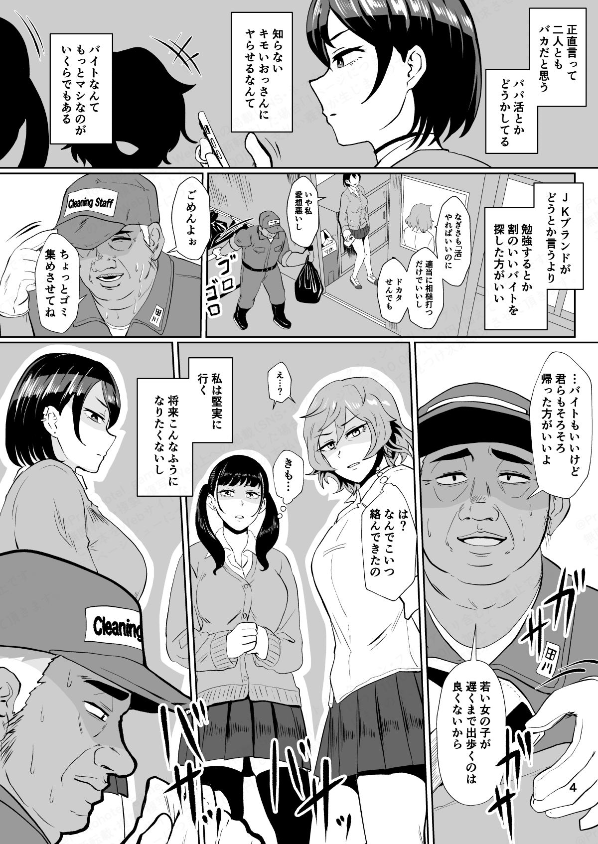 "Papakatsu Nante Doukashiteru" Joshi no Kenjitsu na Semen Tissue Arbeit page 3 full