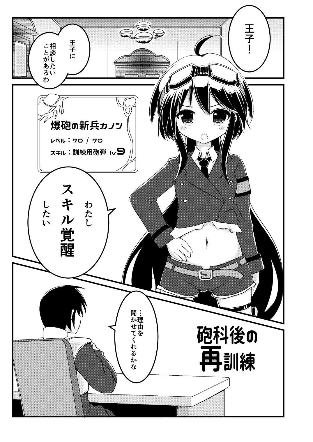 砲科後の再訓練 page 1 full