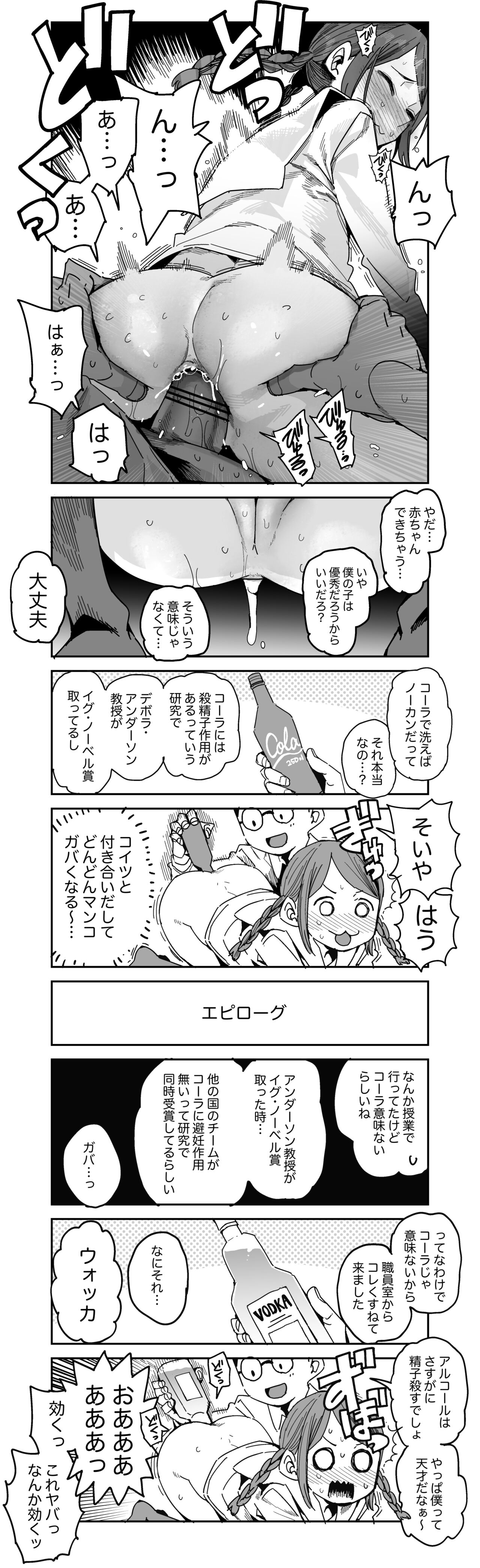 Seikyouiku wa Daiji na Omake Manga: Jimi Couple Hen page 4 full