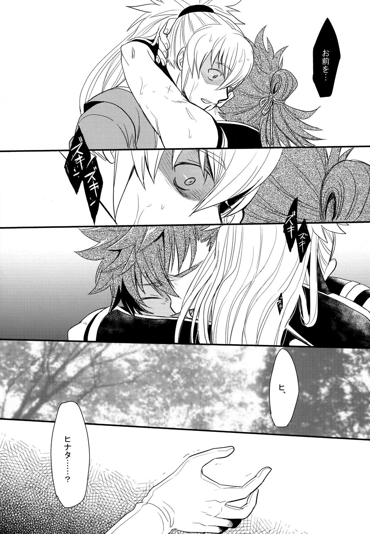 Sairoku page 10 full