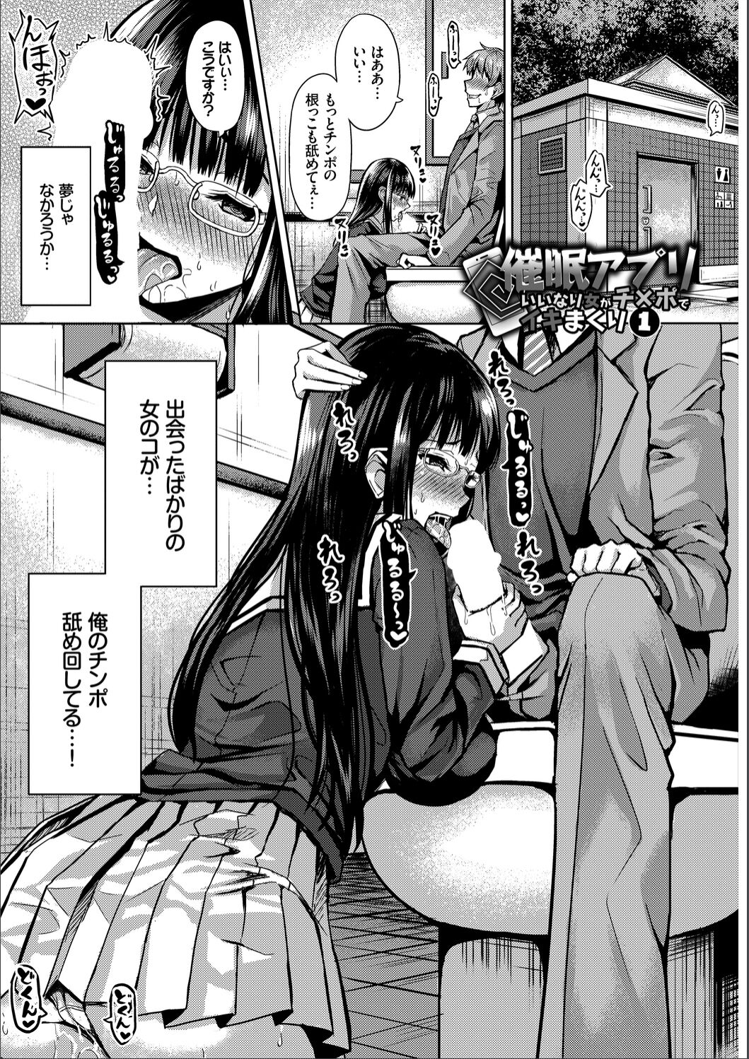 Saimin App ~Iinari Onna ga Chinpo de Ikimakuri~ Kanzenban page 5 full