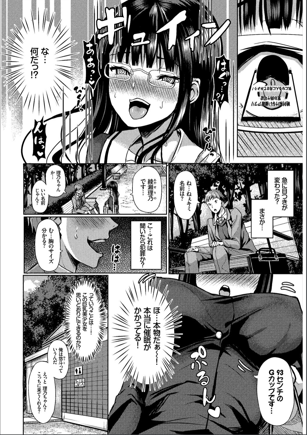 Saimin App ~Iinari Onna ga Chinpo de Ikimakuri~ Kanzenban page 8 full