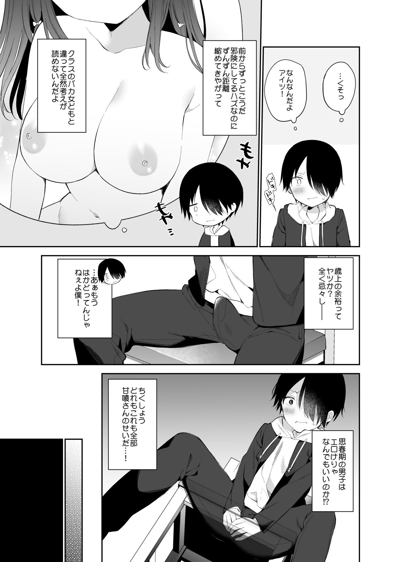 Amabami no Su page 8 full