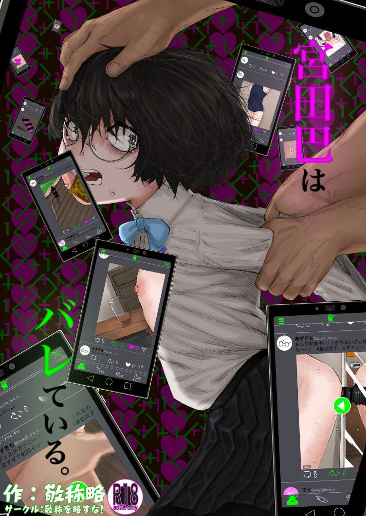 Tomoe Miyata is out page 1 full