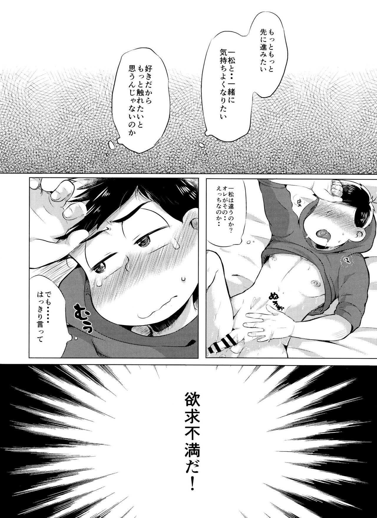 Mou Gaman no Genkai desu! page 7 full
