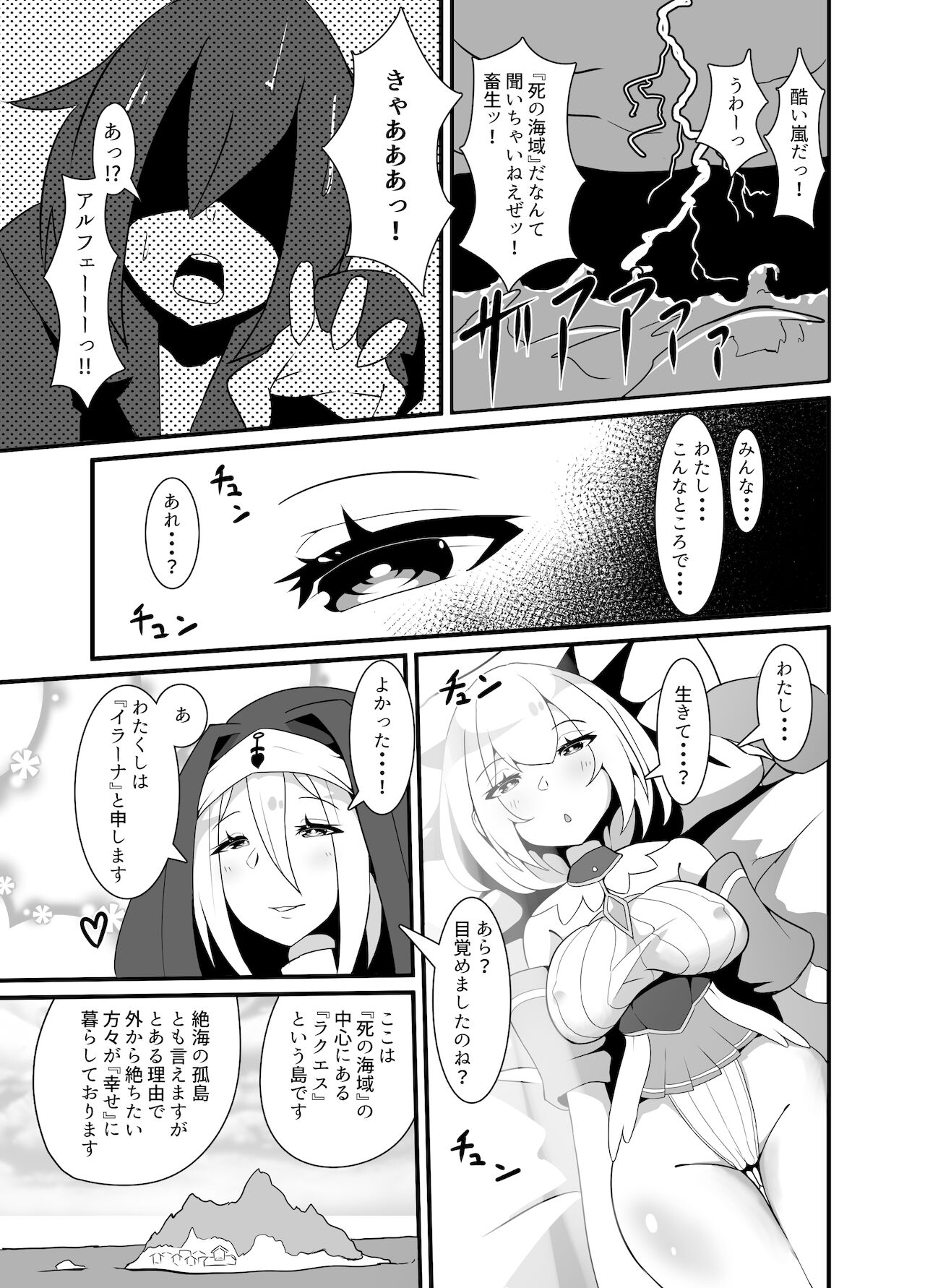 Youkoso FUTANARI Kyoudan no Shima page 3 full