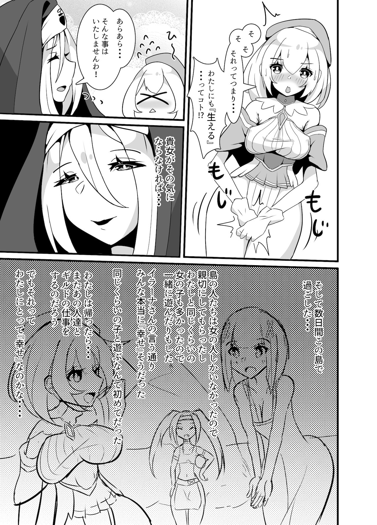 Youkoso FUTANARI Kyoudan no Shima page 5 full