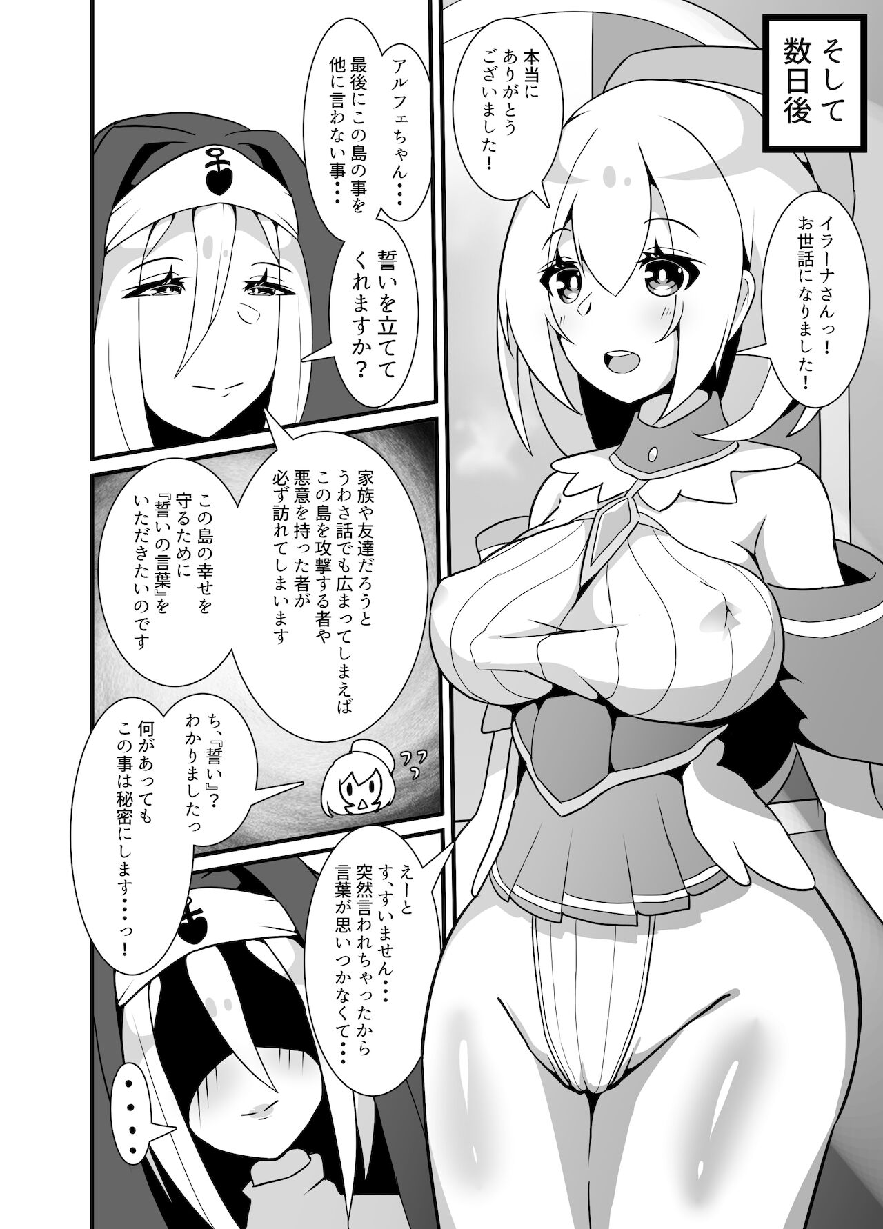 Youkoso FUTANARI Kyoudan no Shima page 6 full