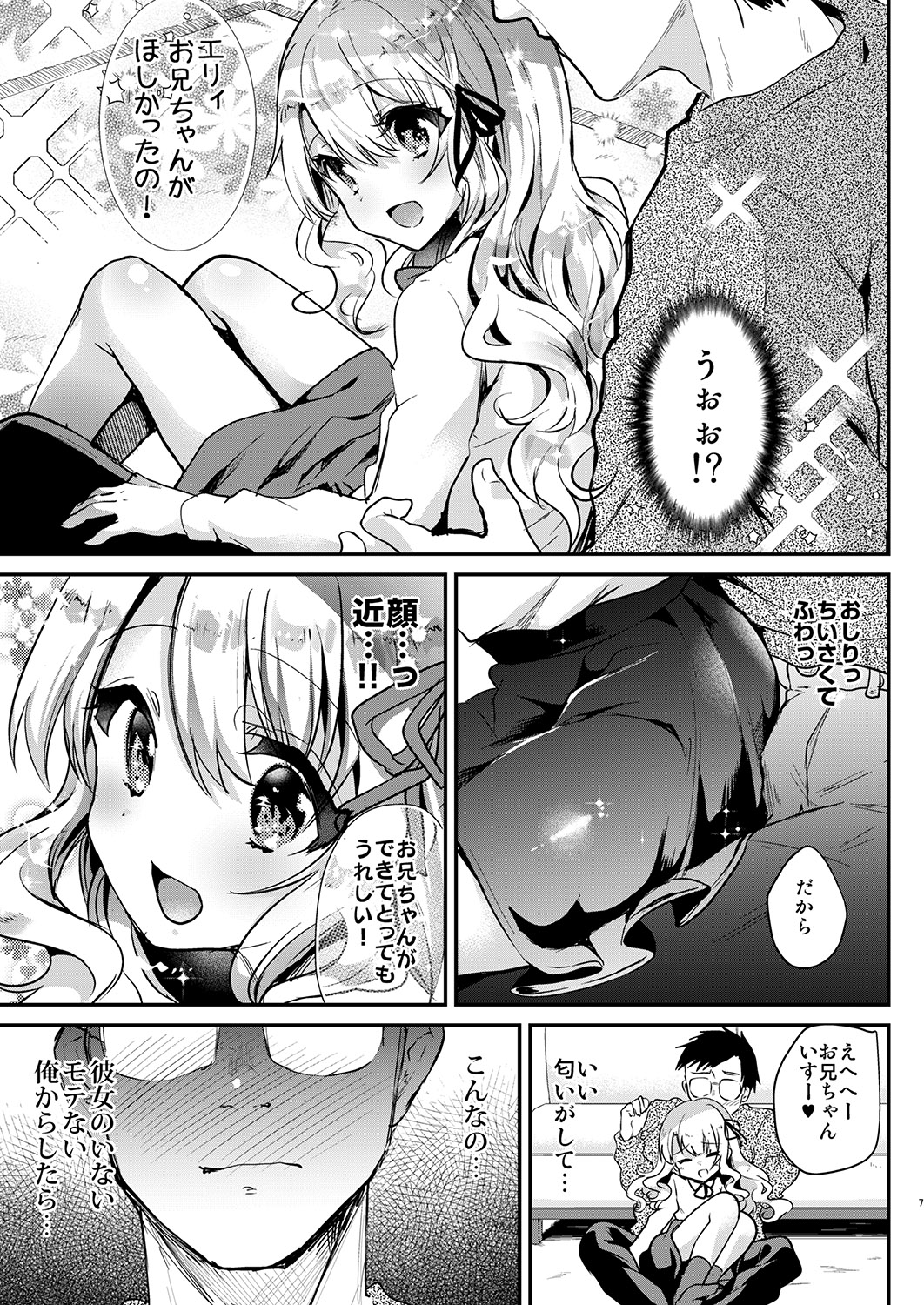 Elly of Complete -Gimai Elly-chan Series Soushuuhen- page 7 full