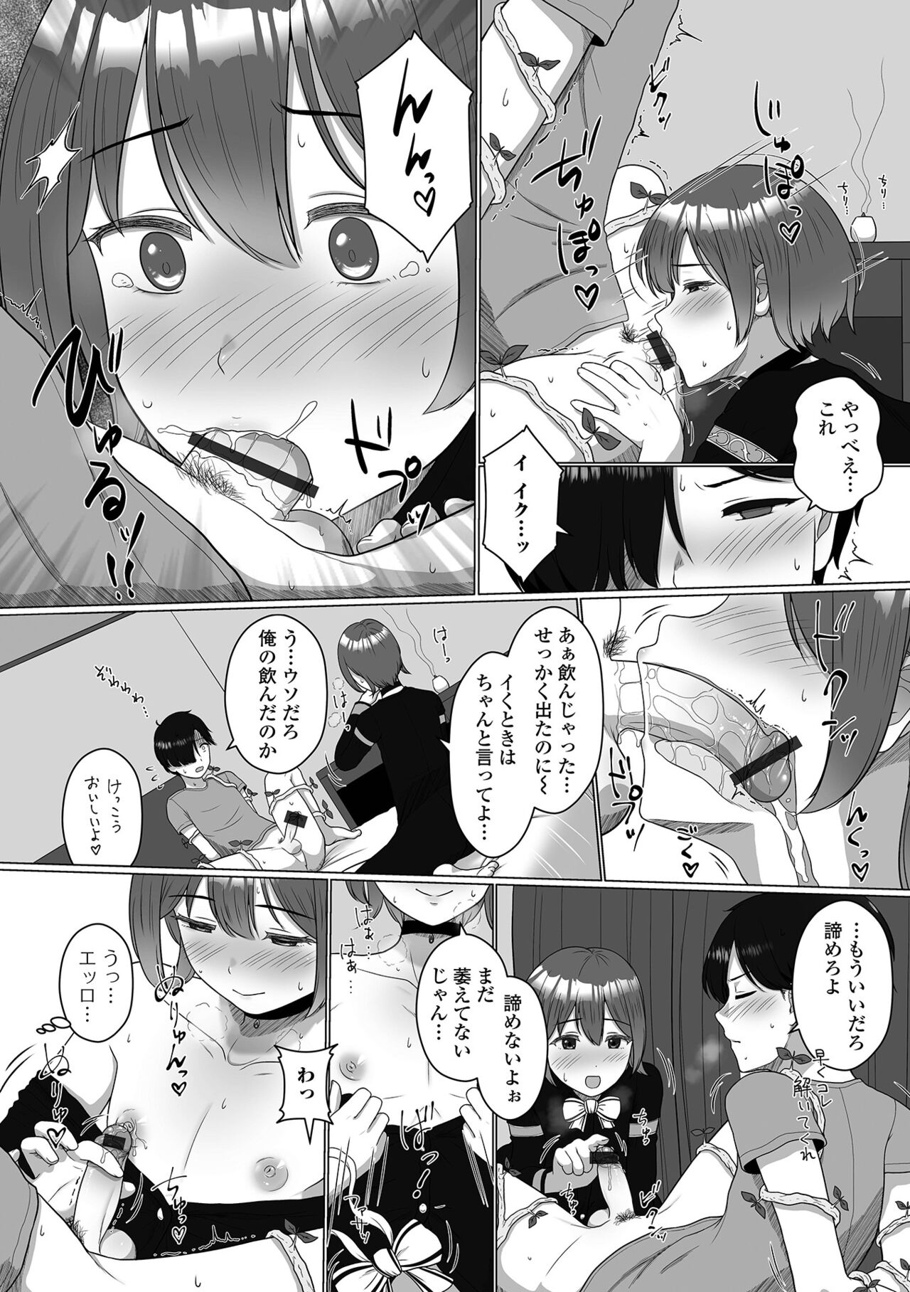 Gekkan Web Otoko no Ko-llection! S Vol. 71 page 10 full