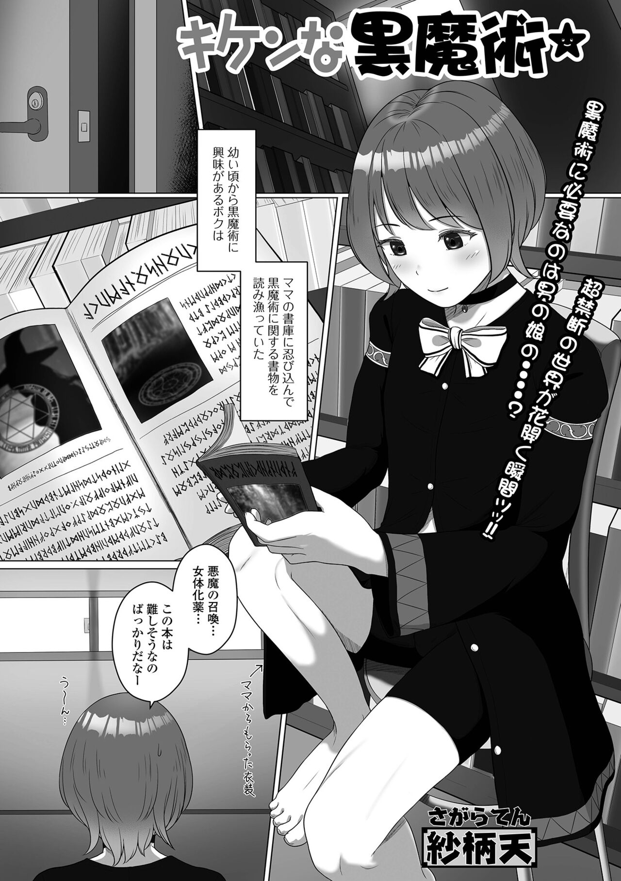 Gekkan Web Otoko no Ko-llection! S Vol. 71 page 3 full