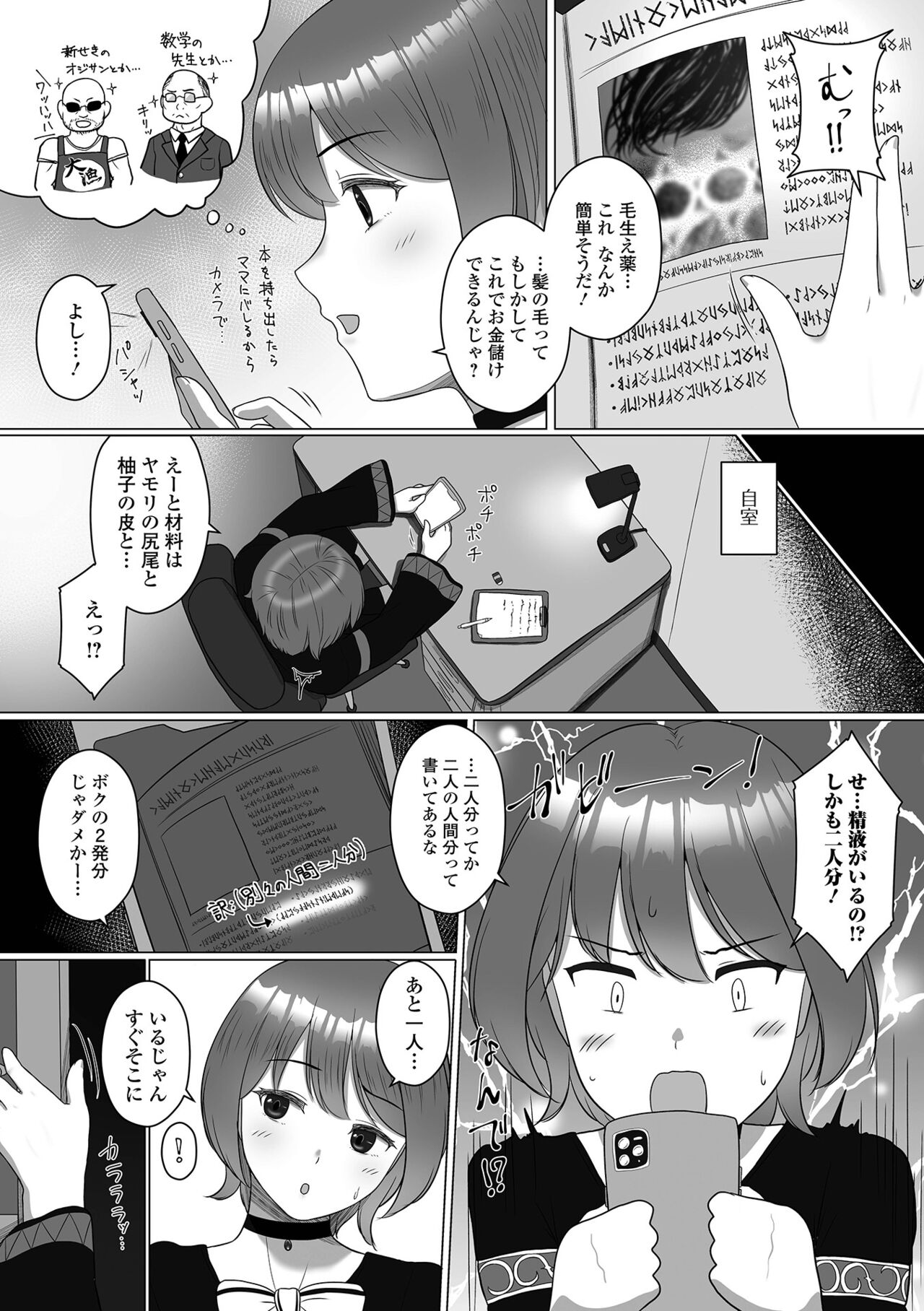Gekkan Web Otoko no Ko-llection! S Vol. 71 page 4 full