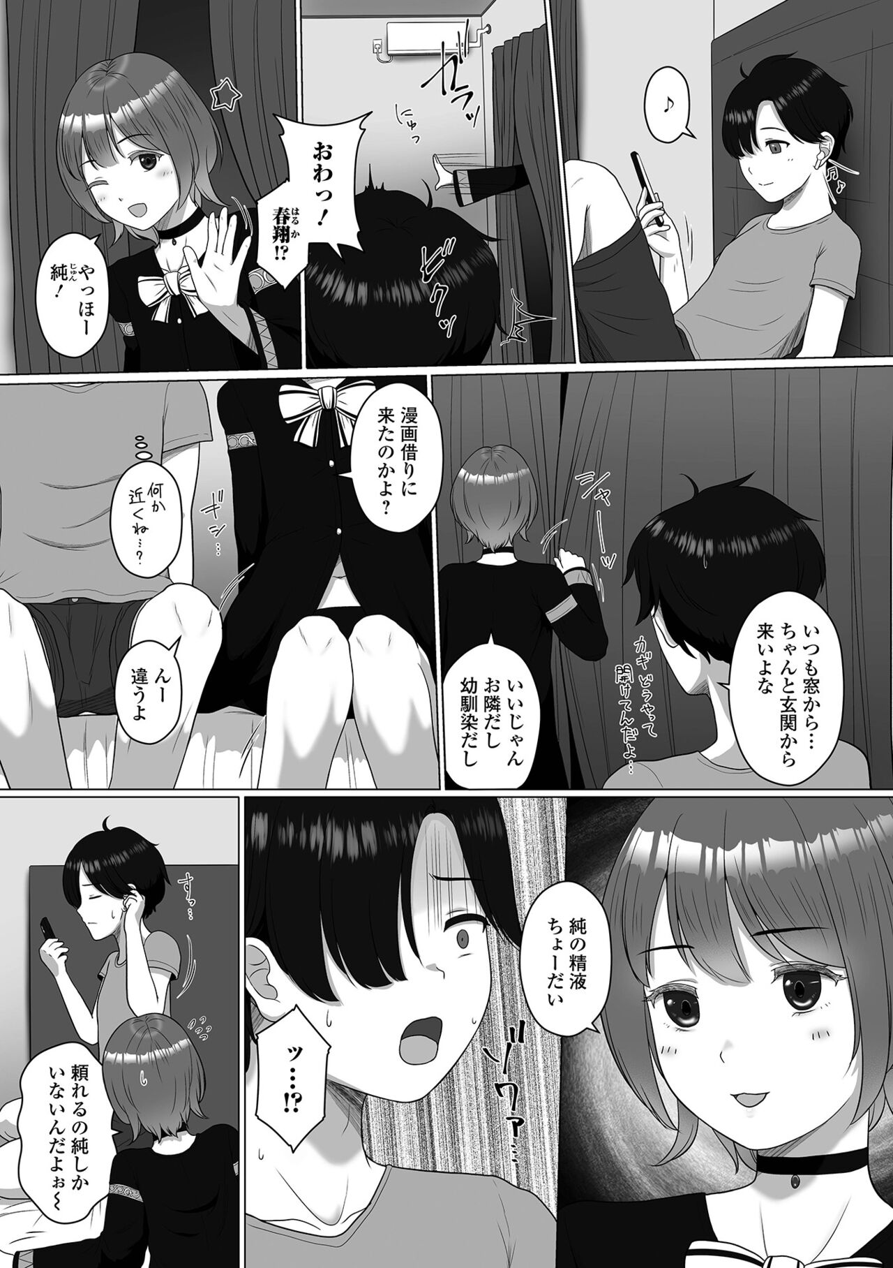 Gekkan Web Otoko no Ko-llection! S Vol. 71 page 5 full