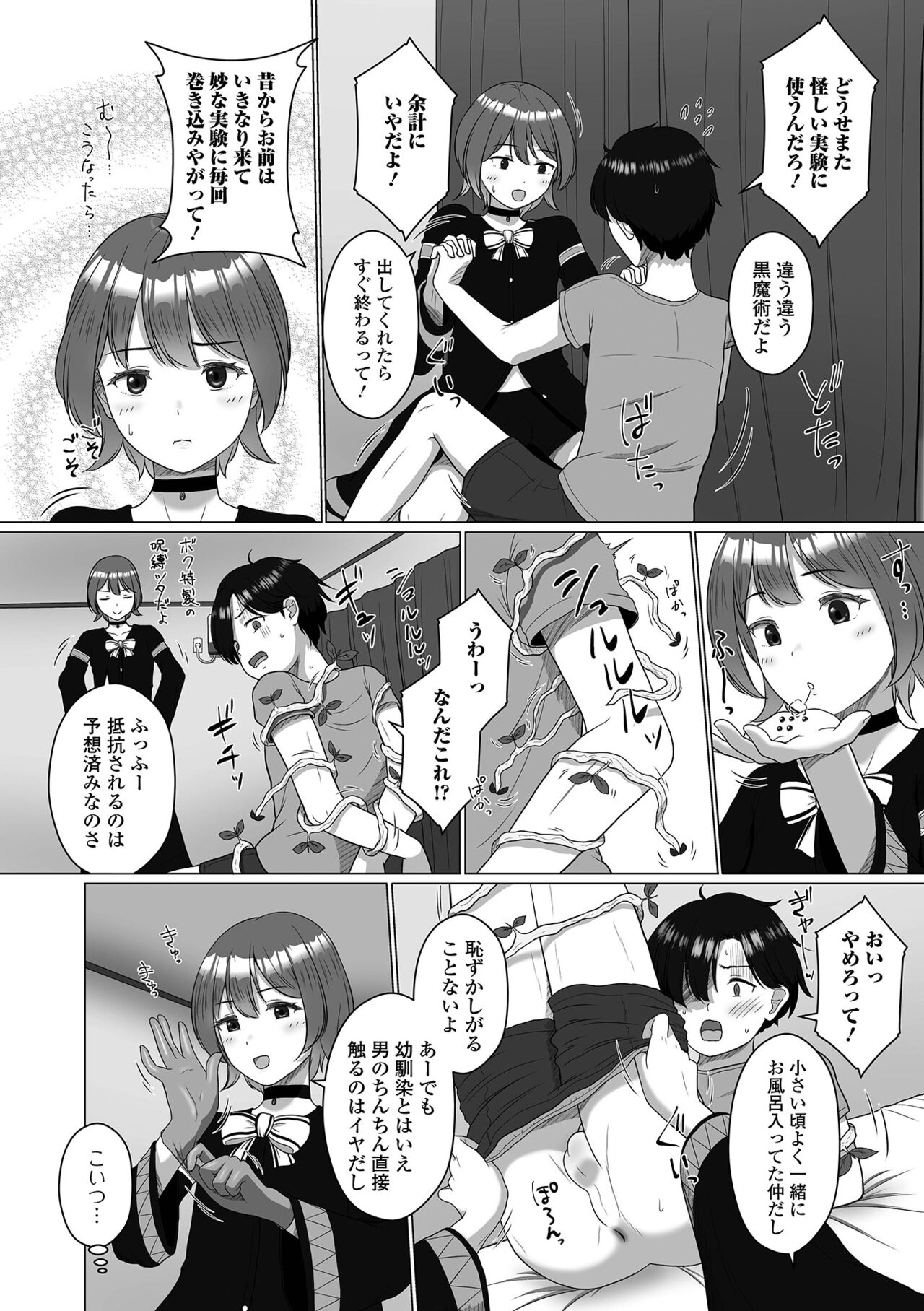 Gekkan Web Otoko no Ko-llection! S Vol. 71 page 6 full