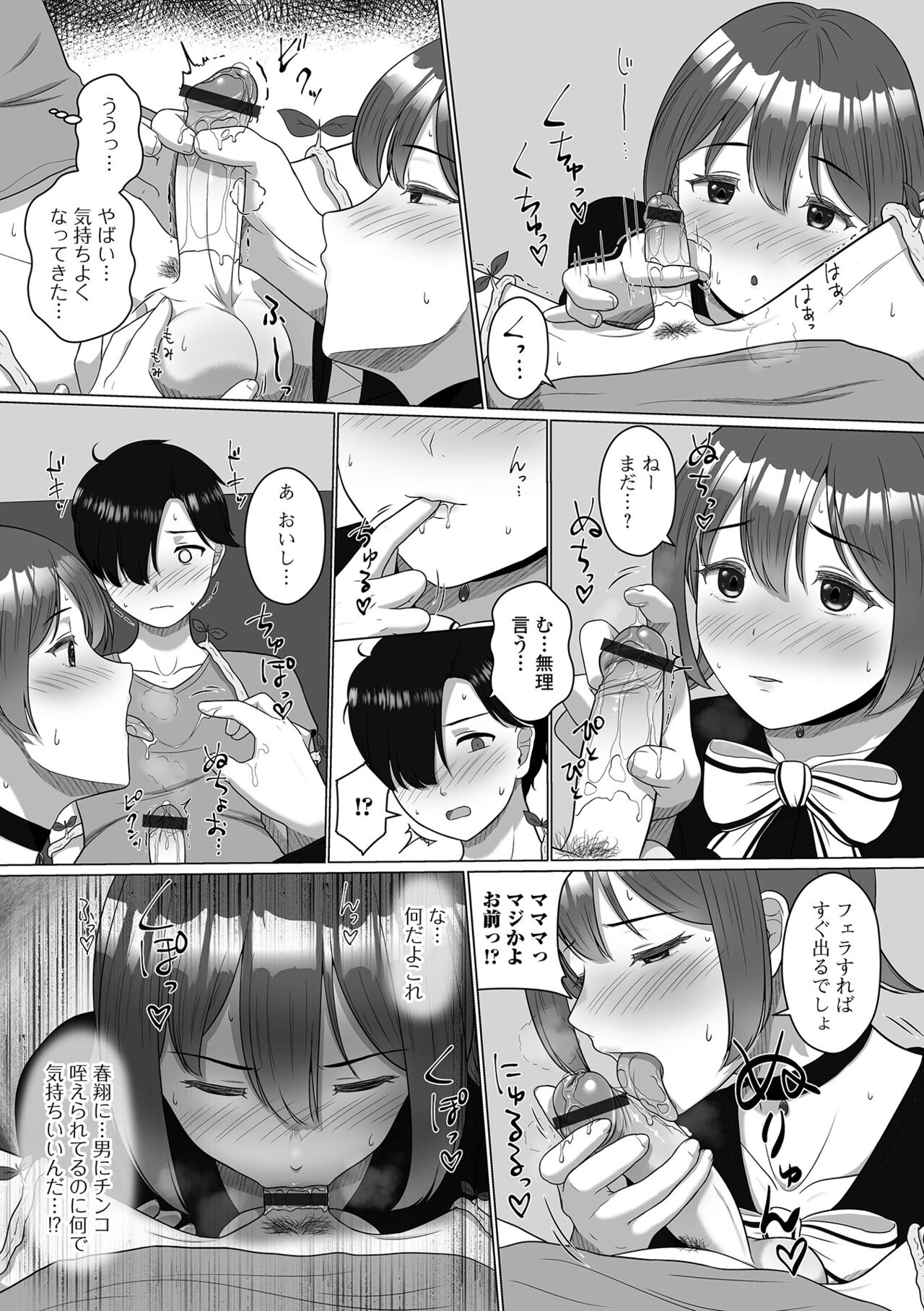 Gekkan Web Otoko no Ko-llection! S Vol. 71 page 9 full