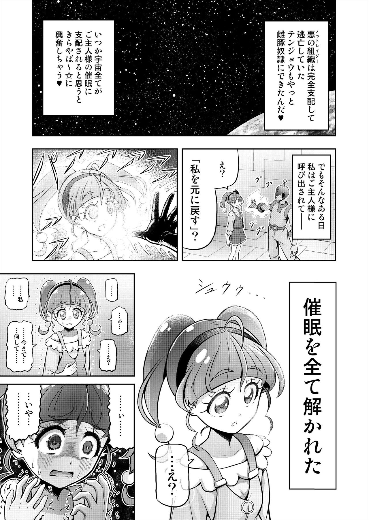 Hoshi Asobi 2 page 6 full