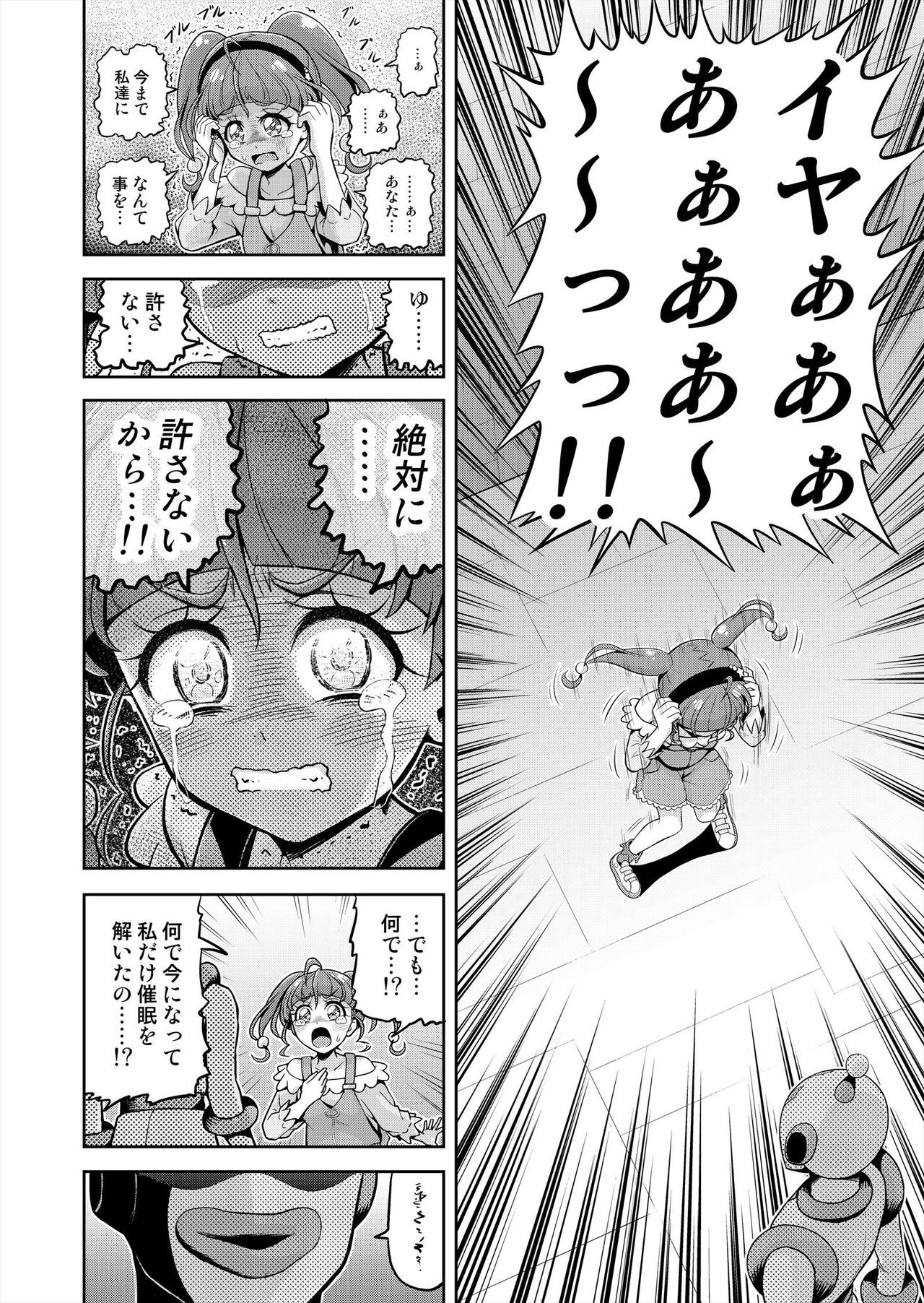 Hoshi Asobi 2 page 7 full