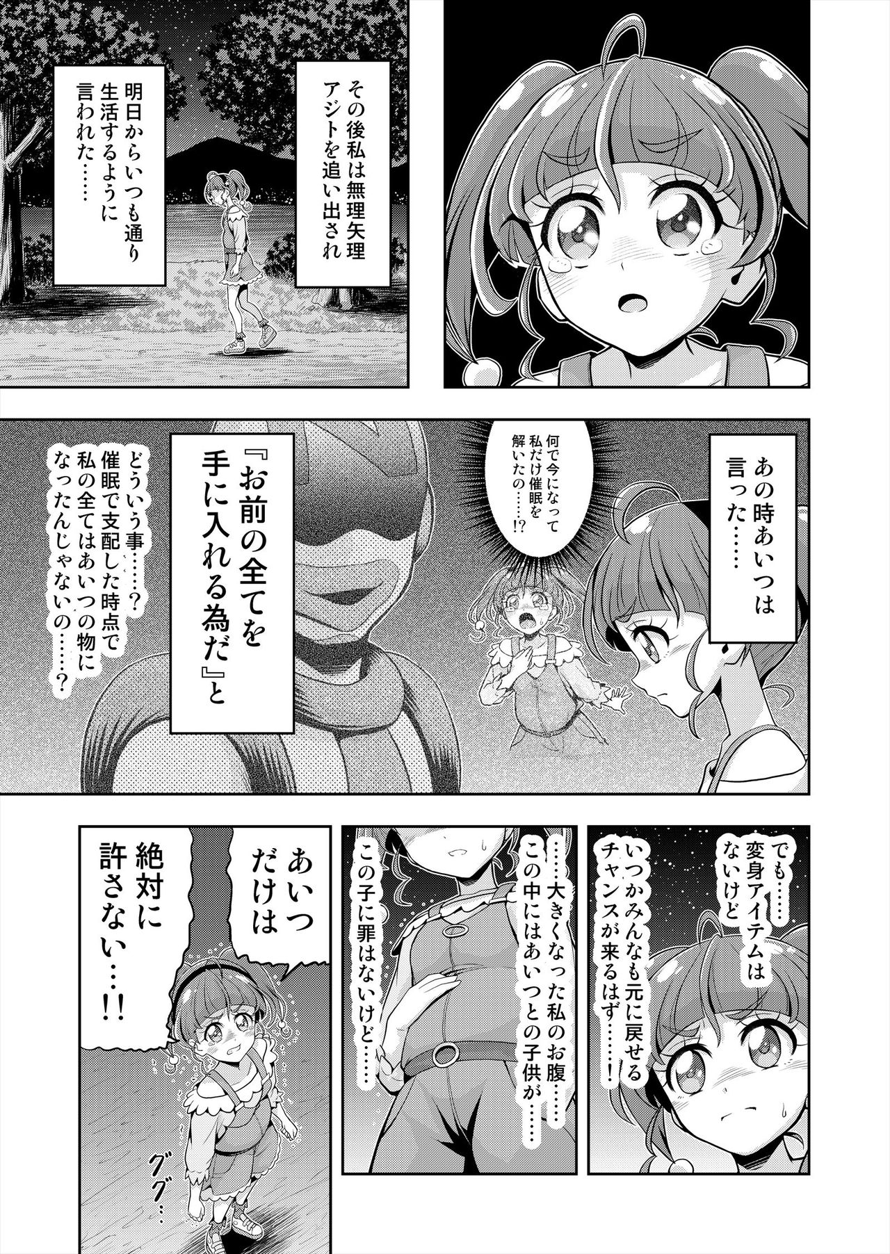 Hoshi Asobi 2 page 8 full