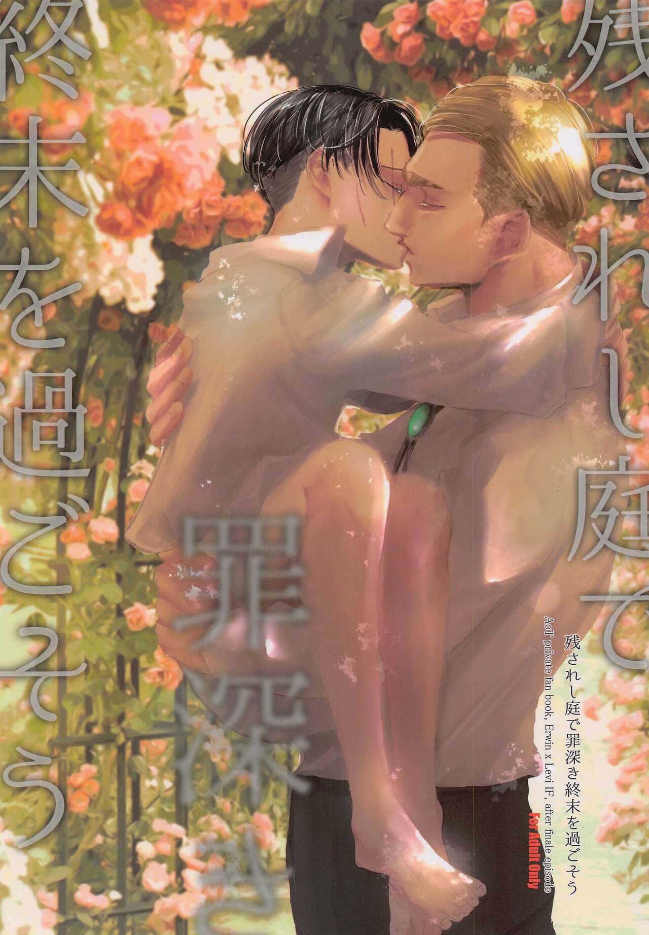 Nokosareshi Niwa de Tsumibukaki Shuumatsu o Sugosou page 1 full