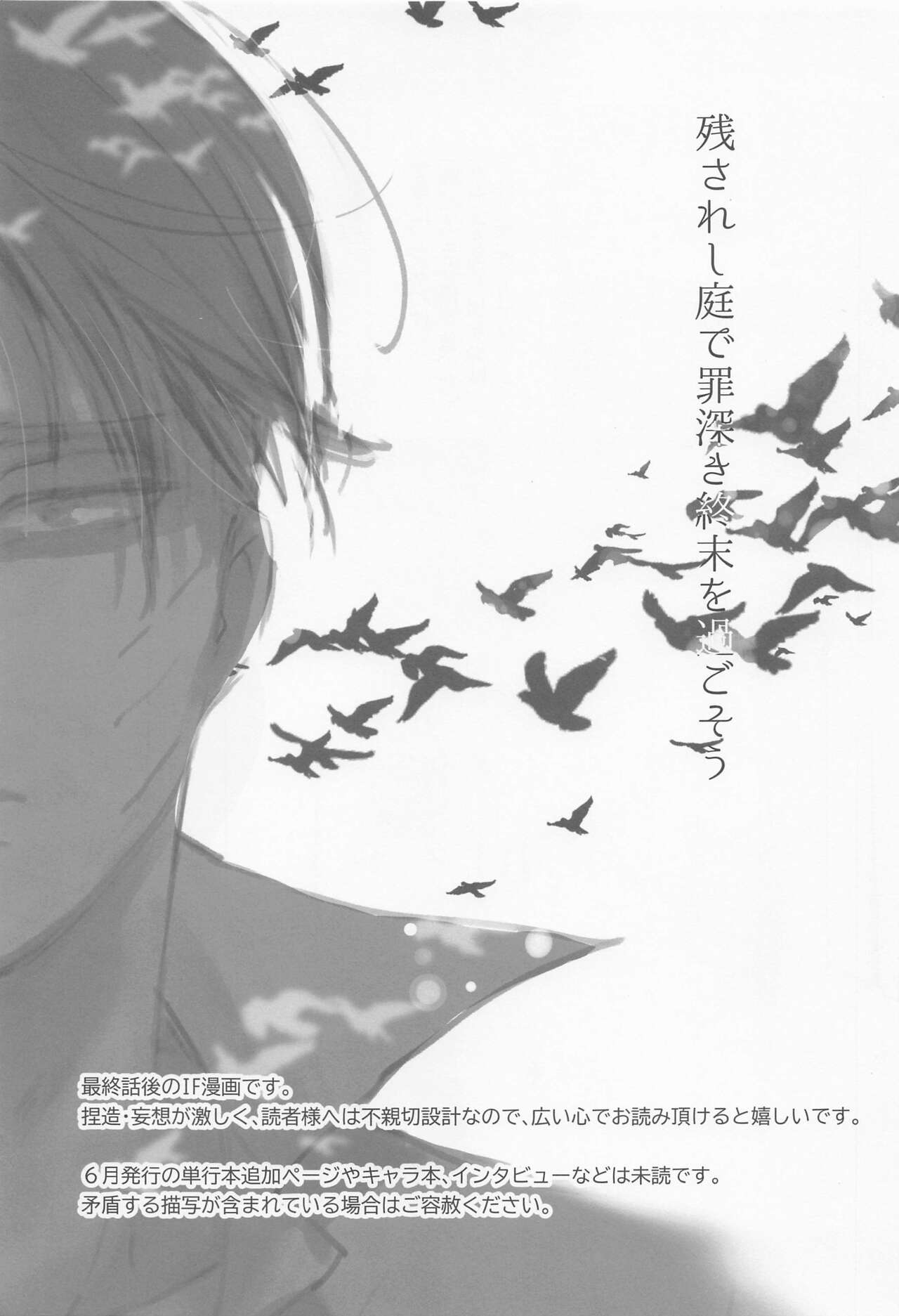 Nokosareshi Niwa de Tsumibukaki Shuumatsu o Sugosou page 2 full