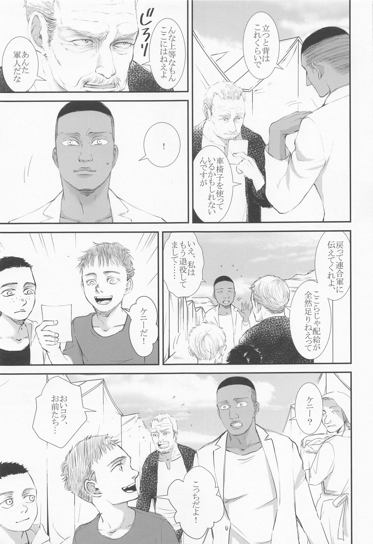 Nokosareshi Niwa de Tsumibukaki Shuumatsu o Sugosou page 4 full