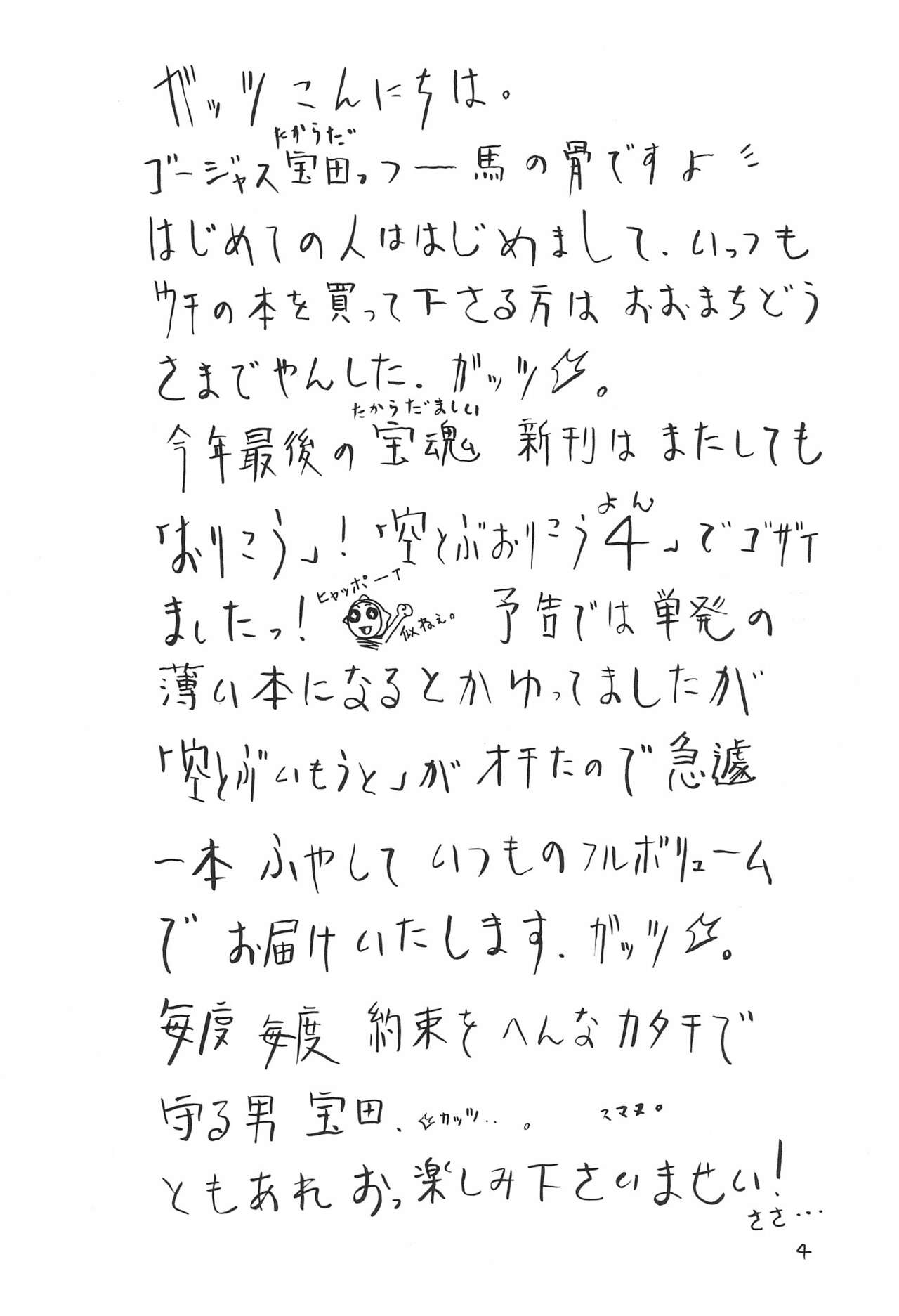 Soratobu Orikou 4 page 4 full