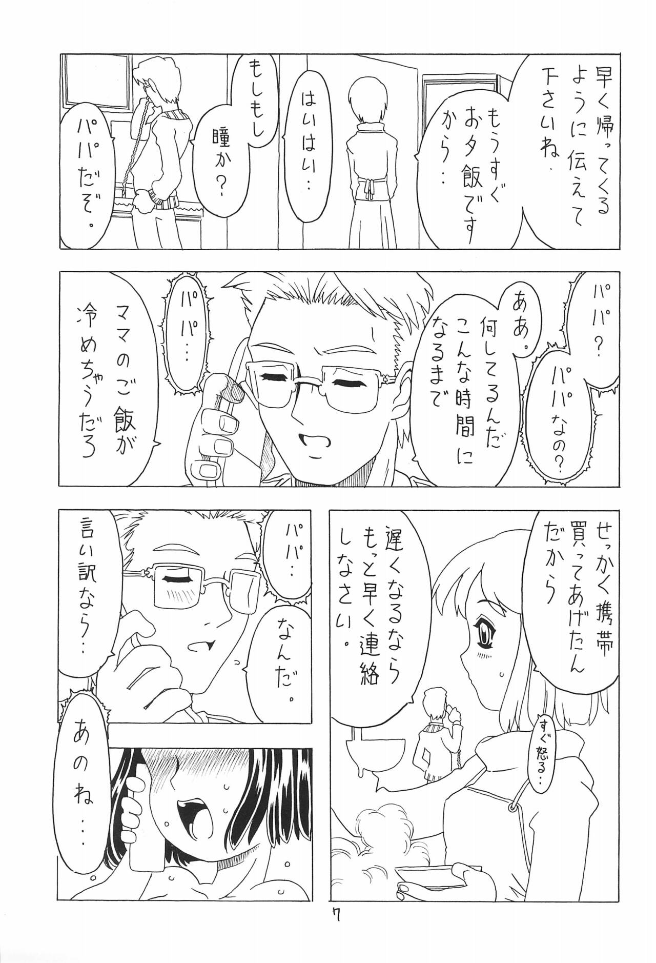 Soratobu Orikou 4 page 7 full