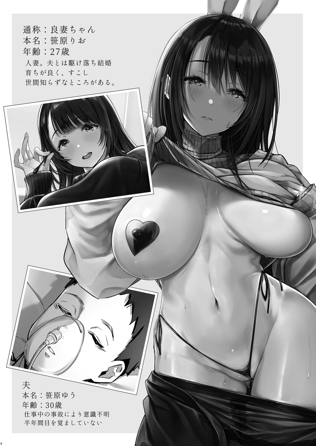 Ryousai-chan Jou page 3 full