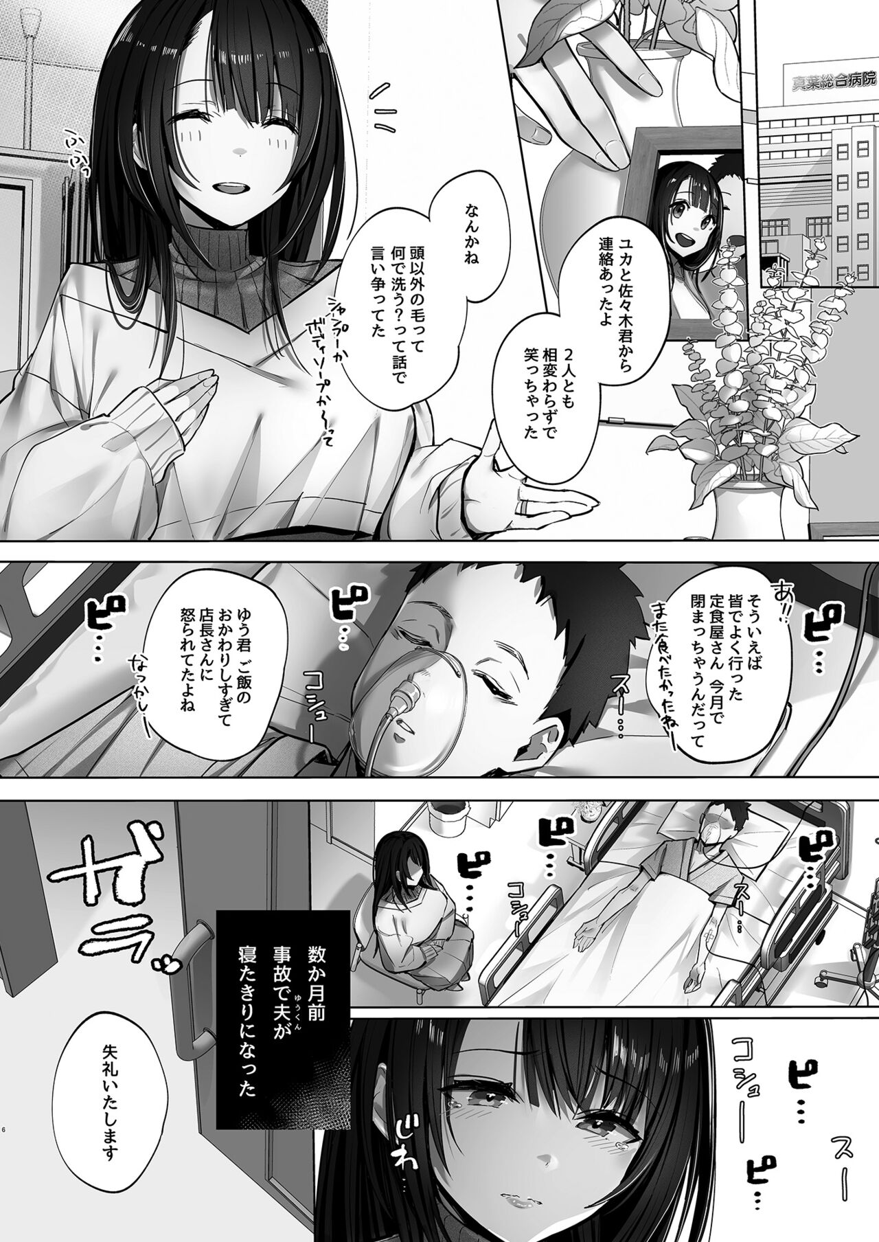 Ryousai-chan Jou page 5 full