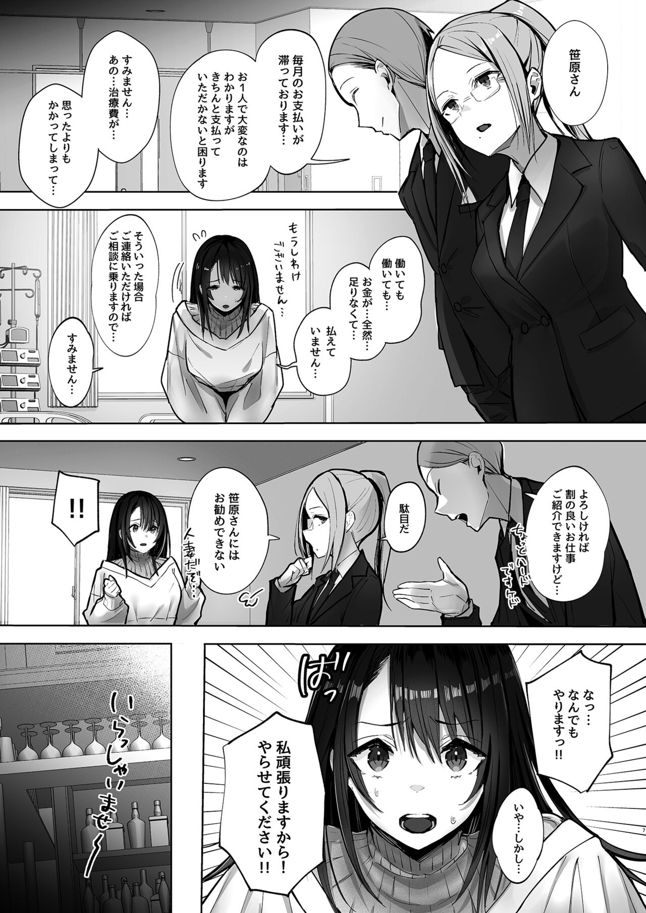 Ryousai-chan Jou page 6 full