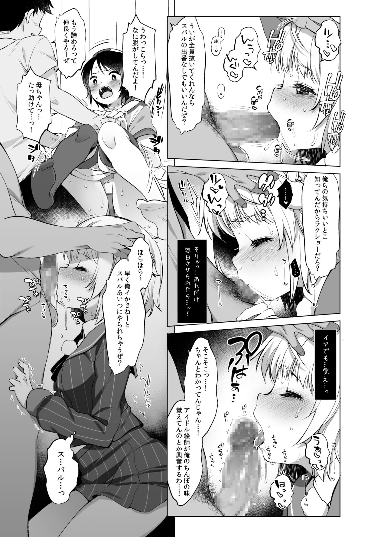 Classmate no Idol Vtuber o Danshi Zenin no SeFri ni Shite mita page 8 full