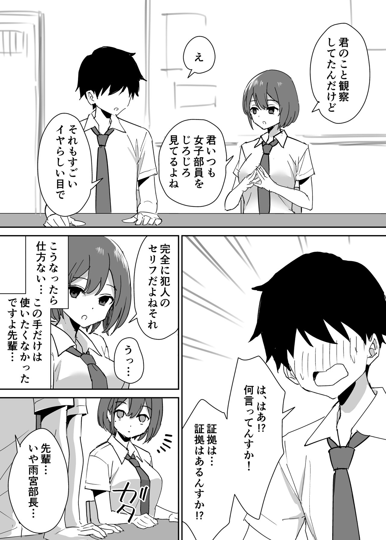 Takane no hana ni odosaretemasu^ page 9 full