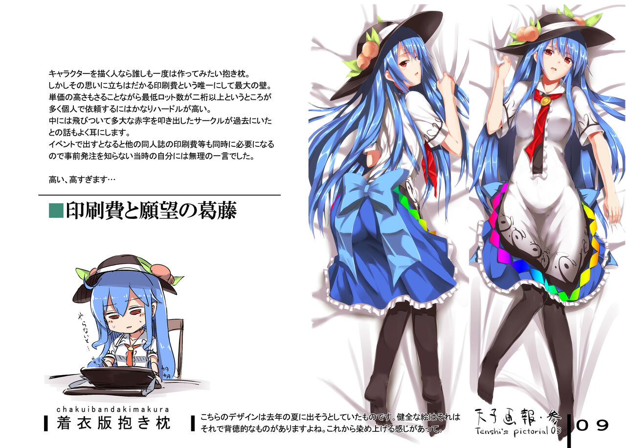 Tenshi Gahou San -Tenshi's pictorial vol. 03- page 9 full