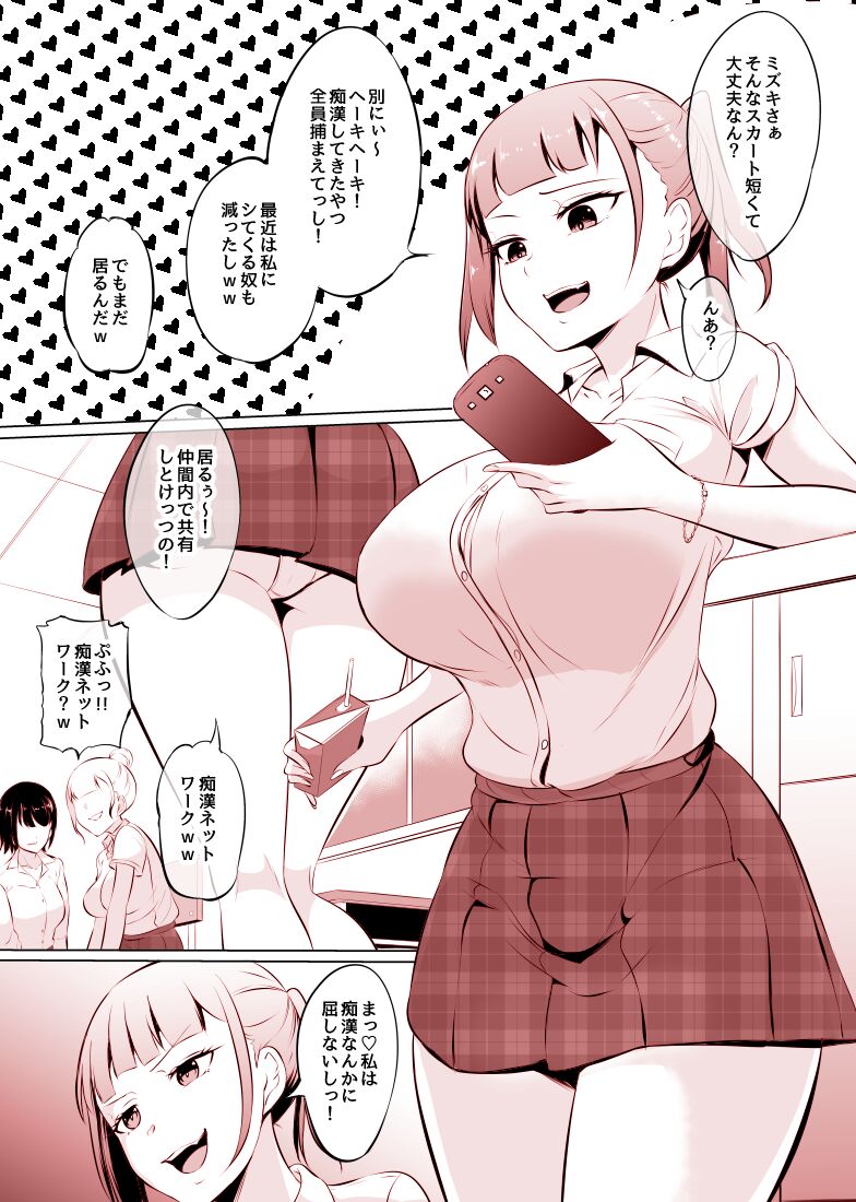 Chikan ni Kusshinai to Gougo suru JK page 1 full