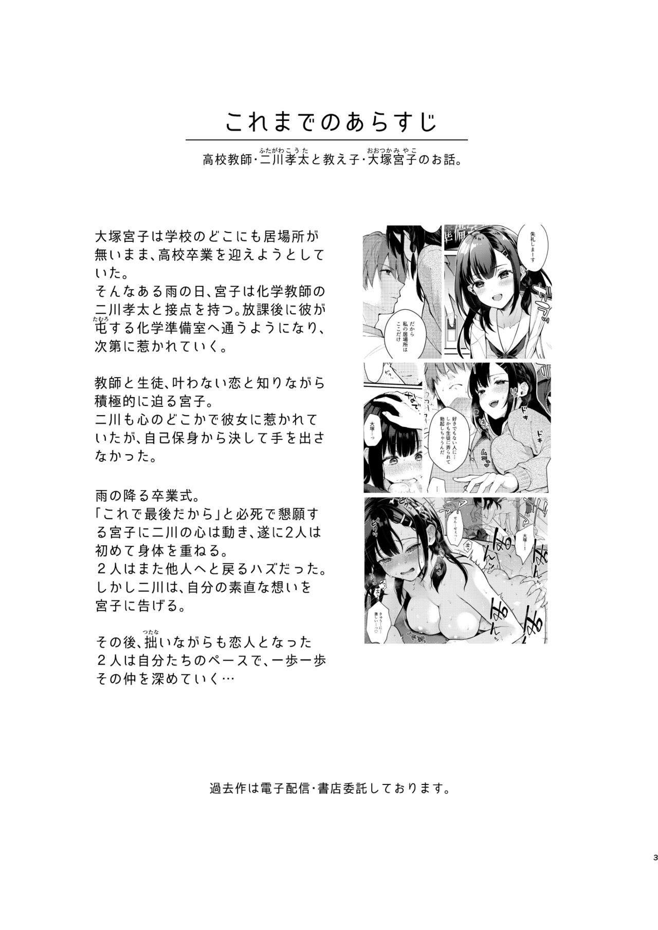 Oshikake Kanojo no Omamagoto page 2 full