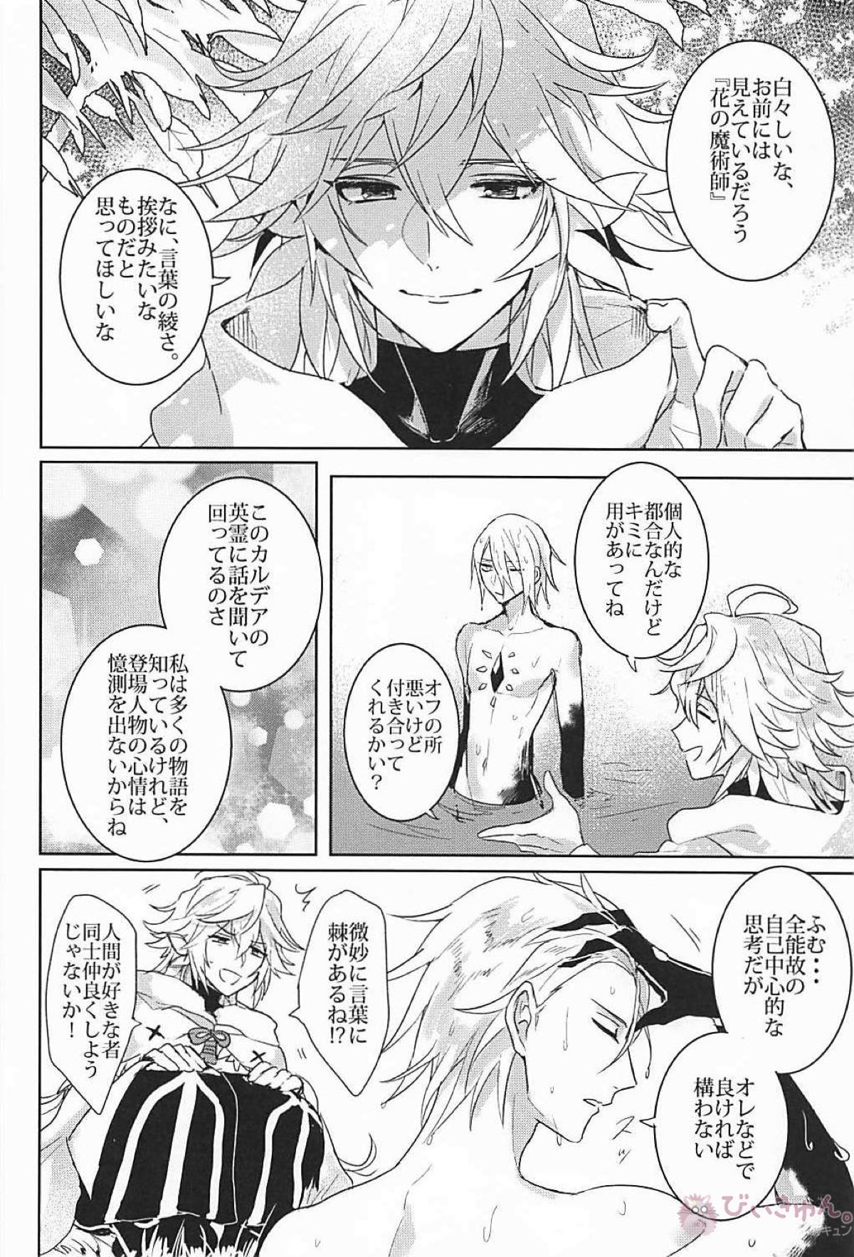 humanNNoise page 7 full