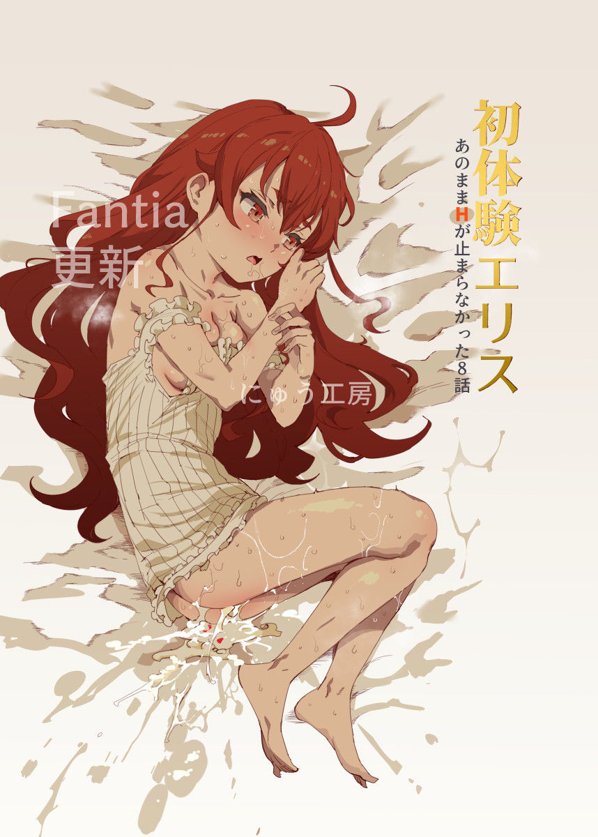 Shotaiken Eris Ano Mama H ga Tomaranakatta 8-wa page 1 full