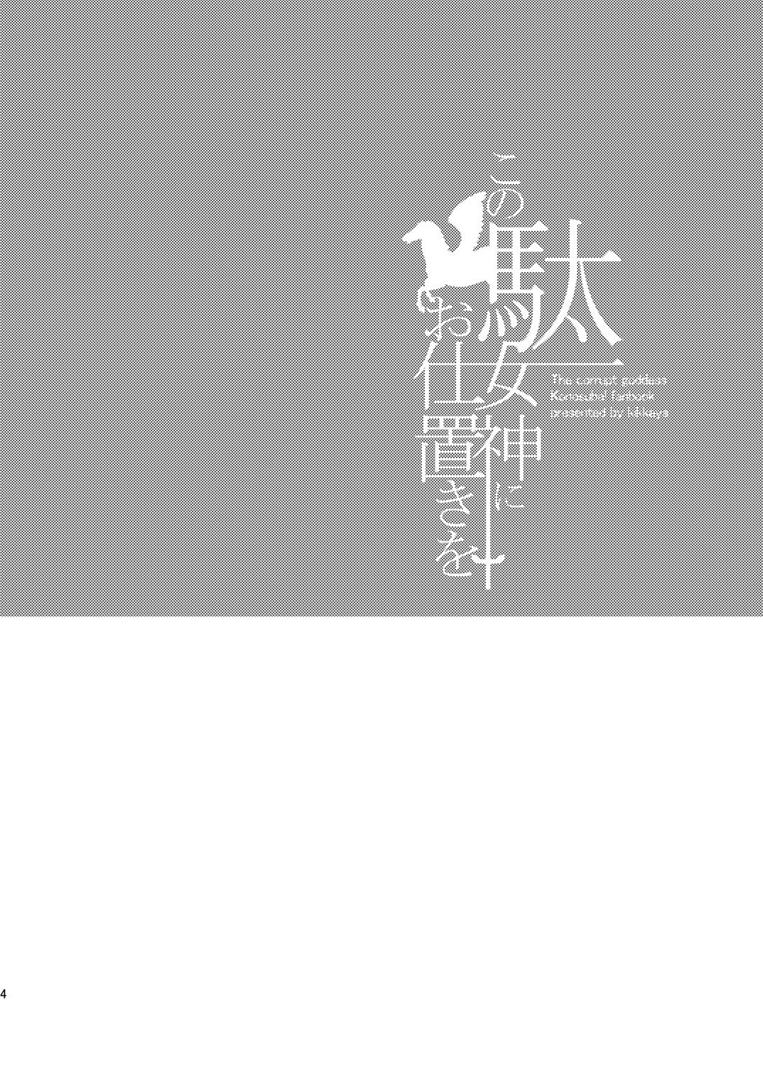 Kono Damegami ni Oshioki o page 3 full