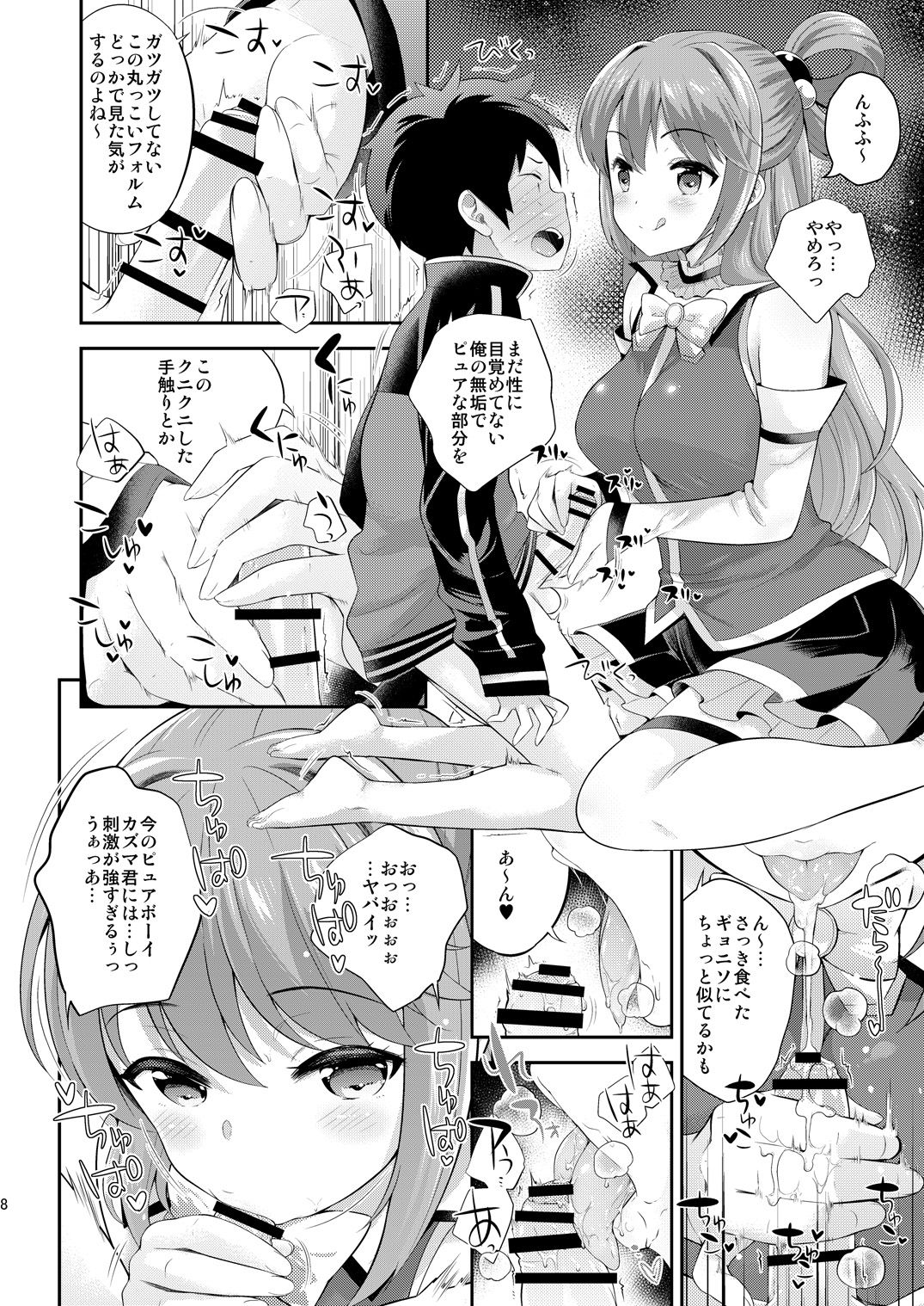 Kono Damegami ni Oshioki o page 7 full