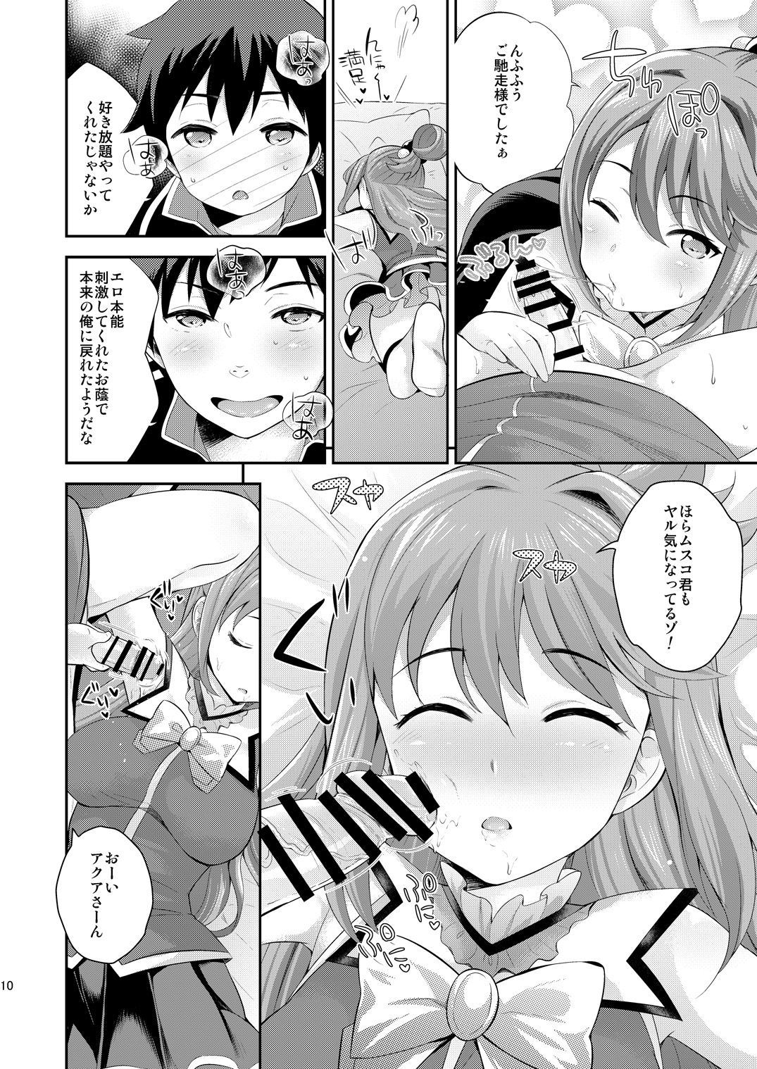 Kono Damegami ni Oshioki o page 9 full