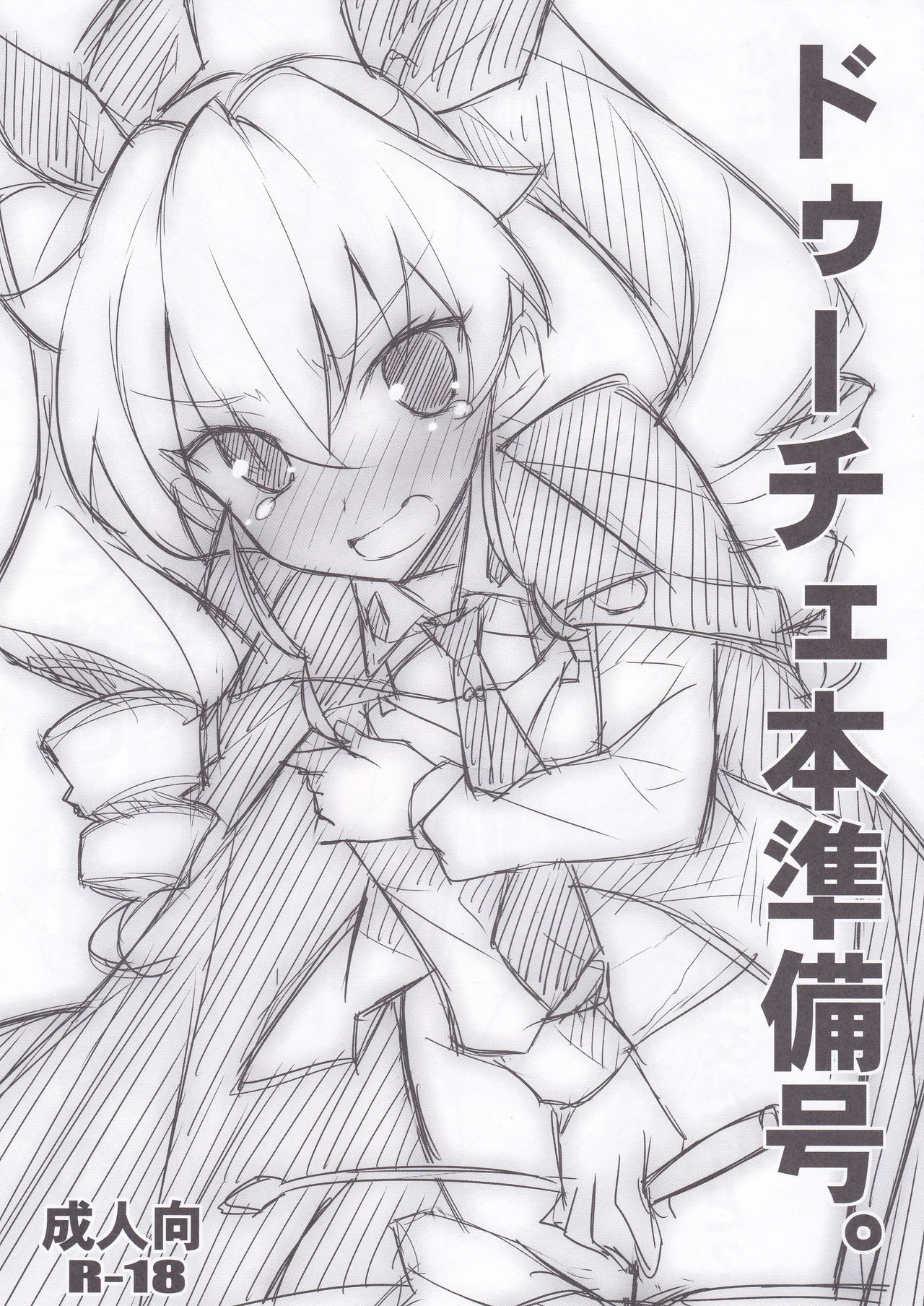 Duce Hon Junbigou. page 1 full